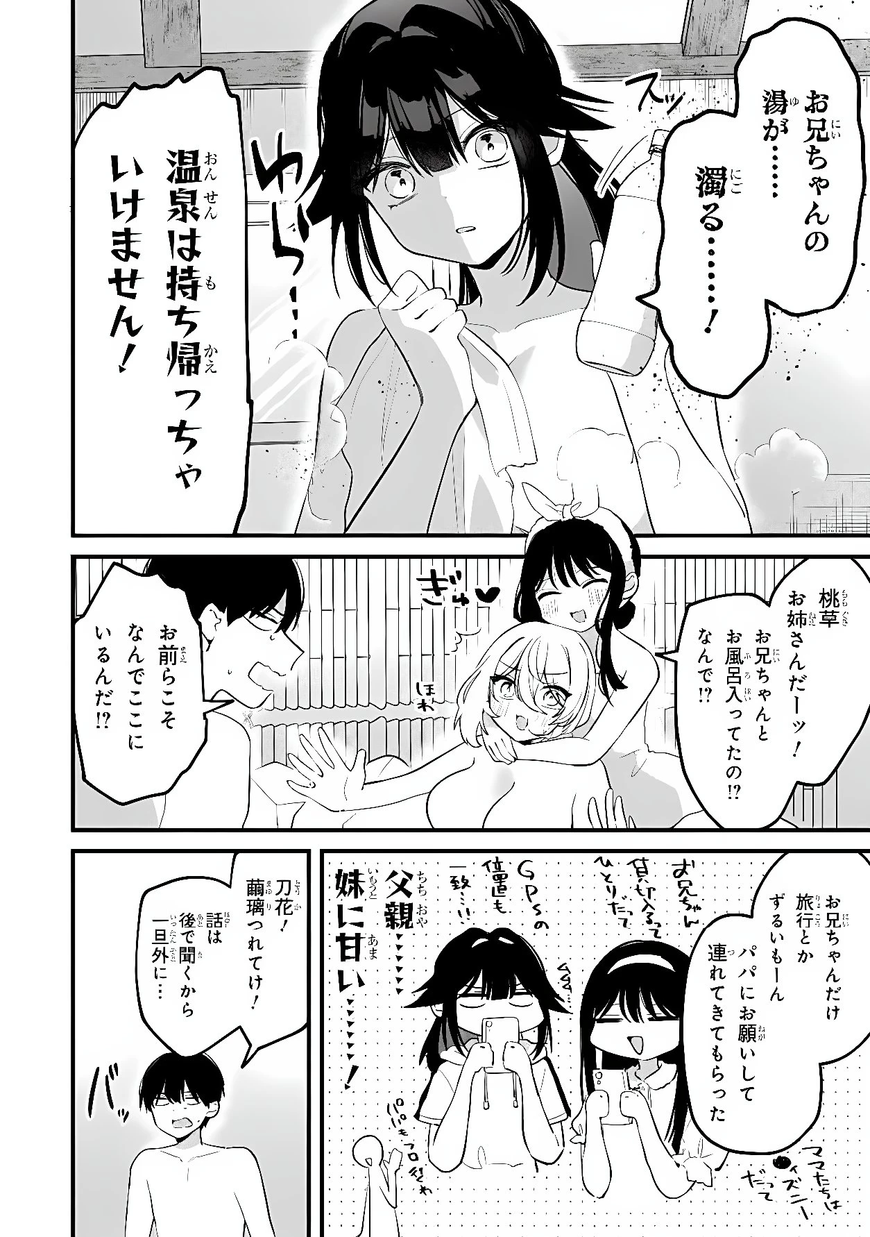桃草さんがものぐさすぎる!! 第25話 - 2