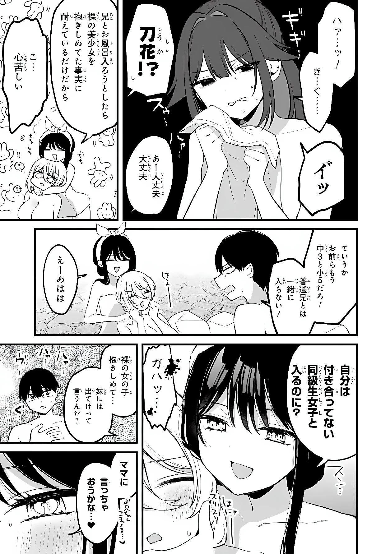 桃草さんがものぐさすぎる!! 第25話 - 3