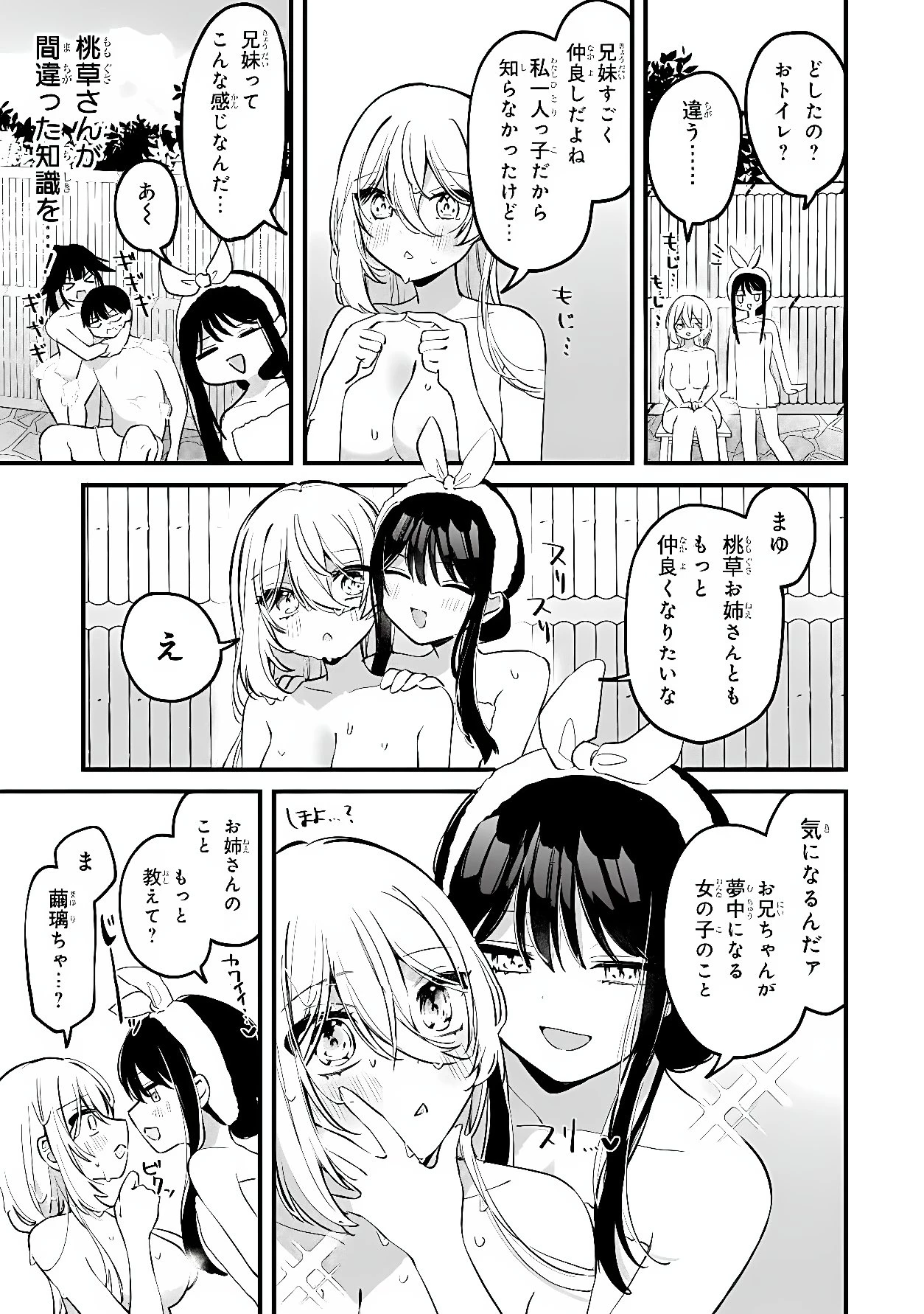 桃草さんがものぐさすぎる!! 第25話 - 7