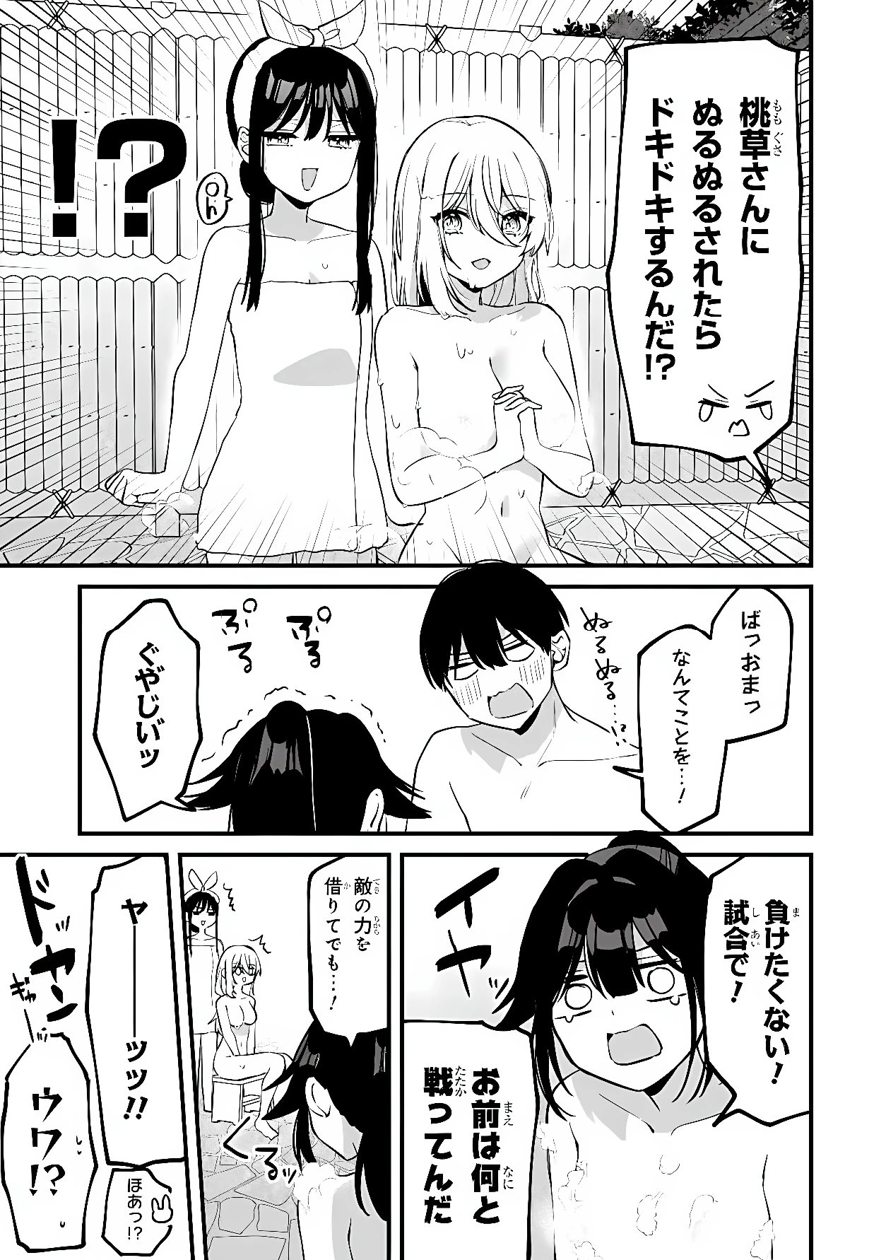 桃草さんがものぐさすぎる!! 第25話 - 9