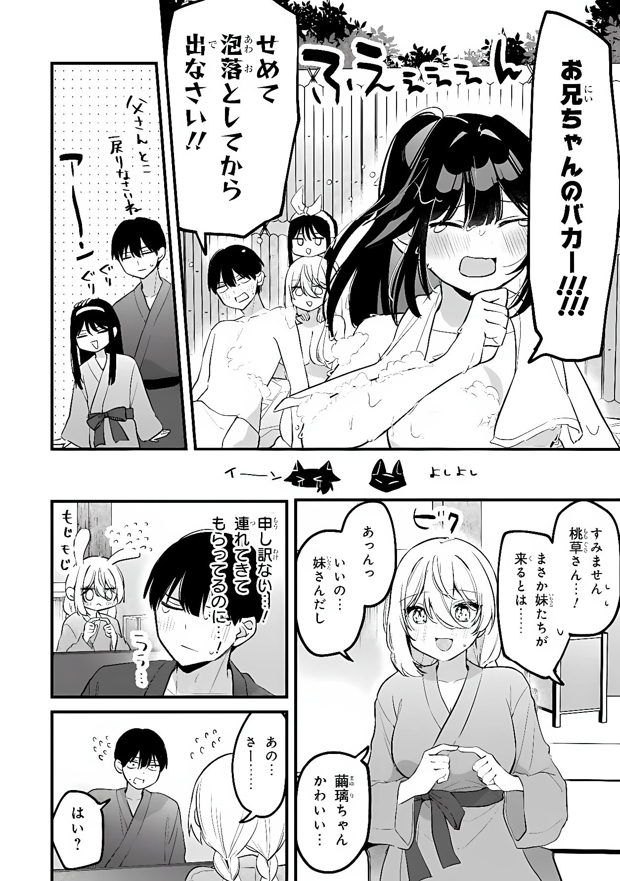 桃草さんがものぐさすぎる!! 第25話 - 12