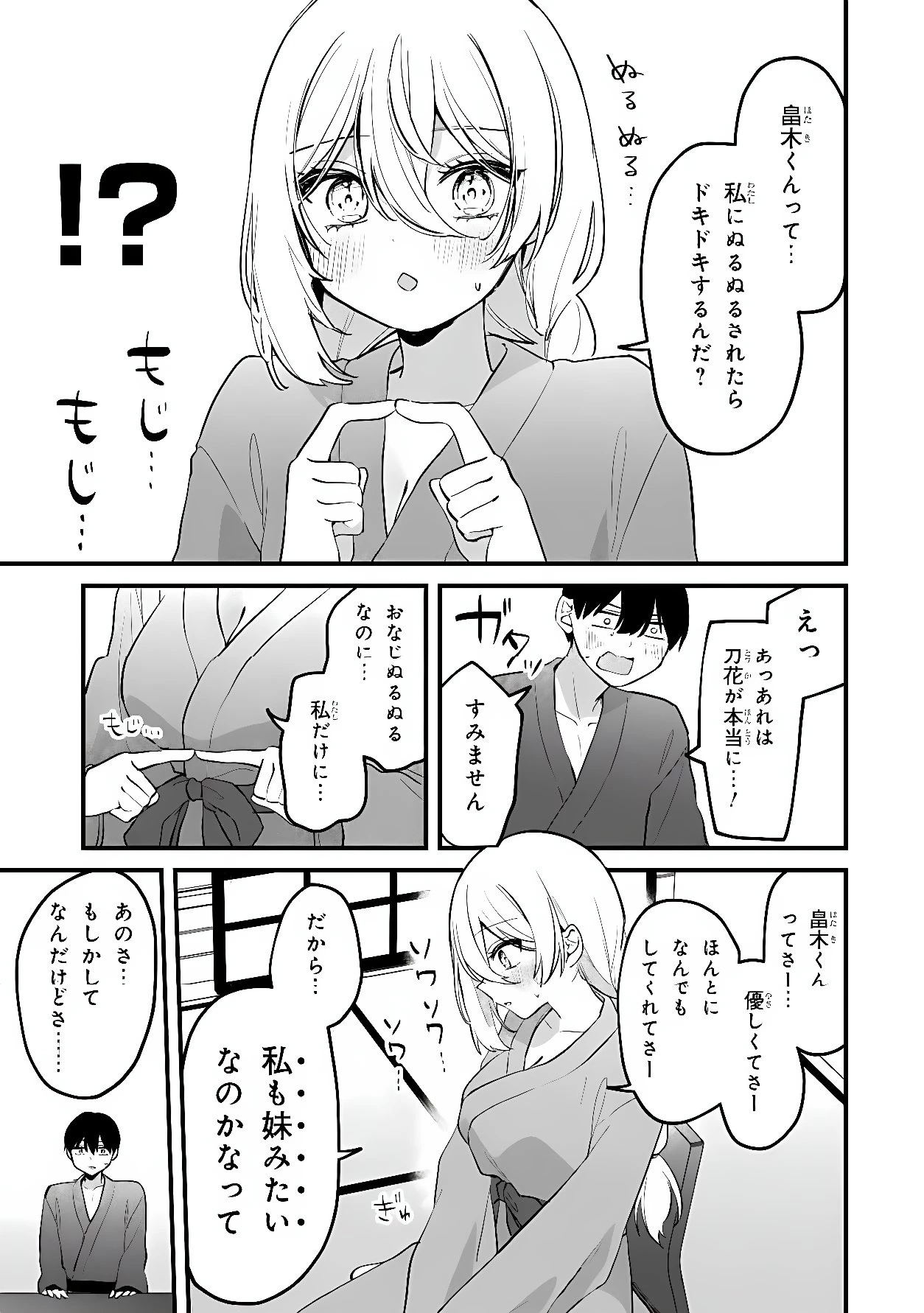 桃草さんがものぐさすぎる!! 第25話 - 13