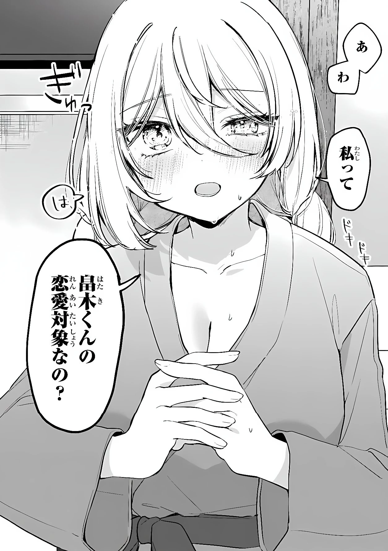 桃草さんがものぐさすぎる!! 第25話 - 14
