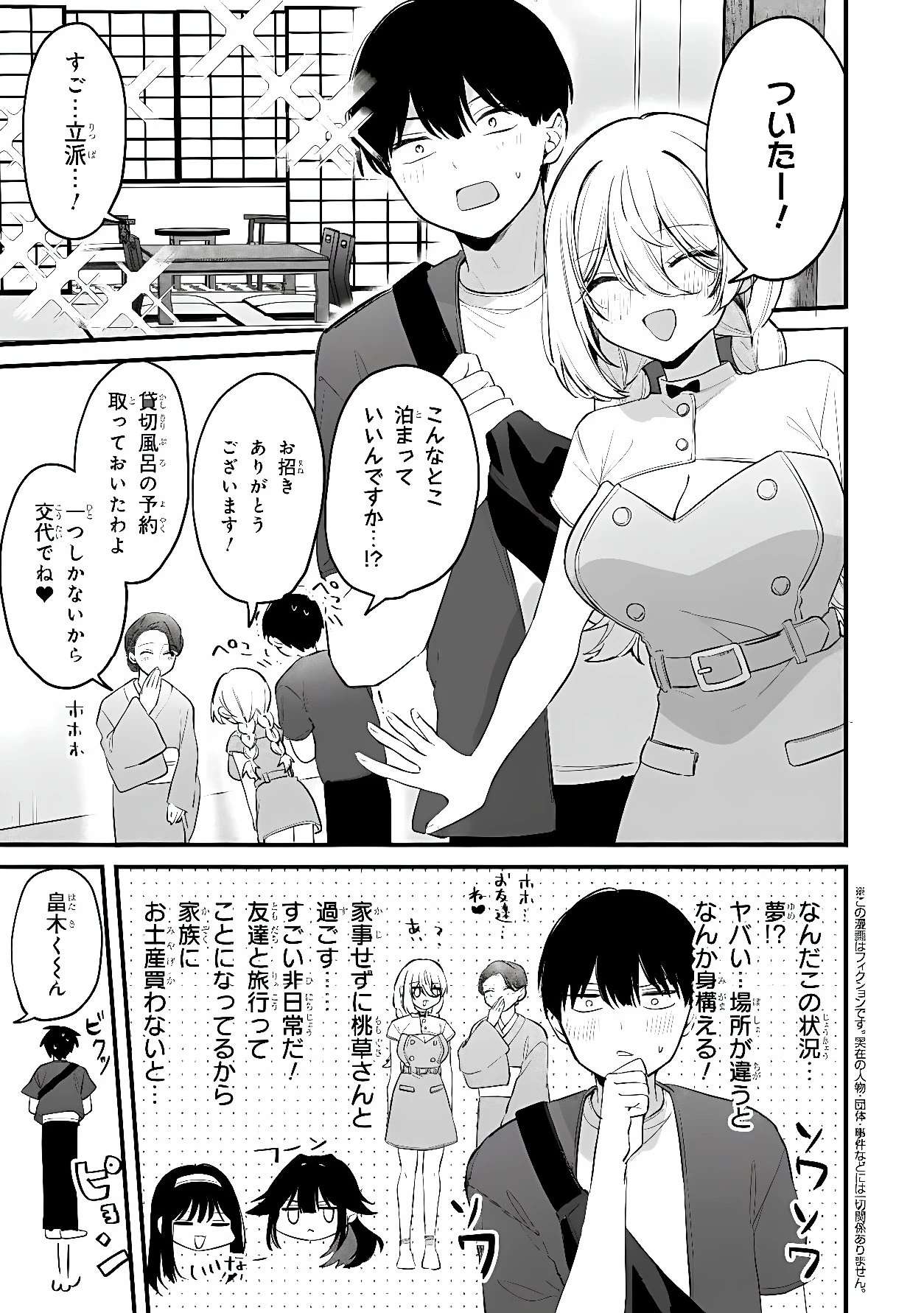 桃草さんがものぐさすぎる!! 第24話 - 1