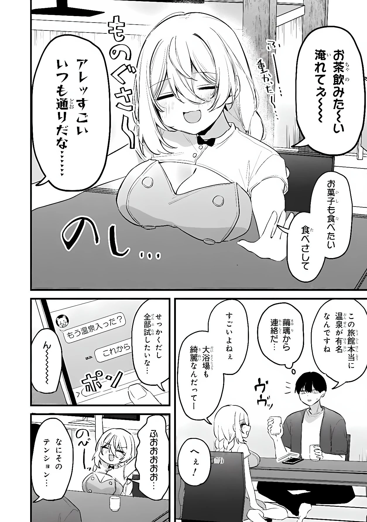桃草さんがものぐさすぎる!! 第24話 - 2