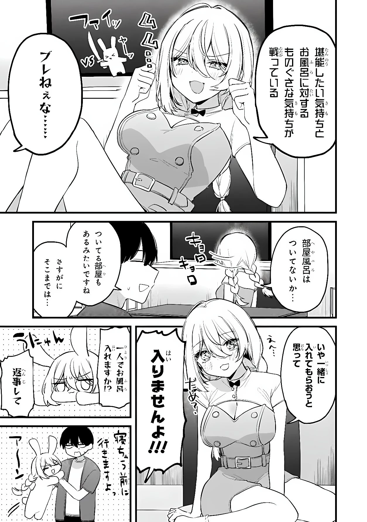 桃草さんがものぐさすぎる!! 第24話 - 3