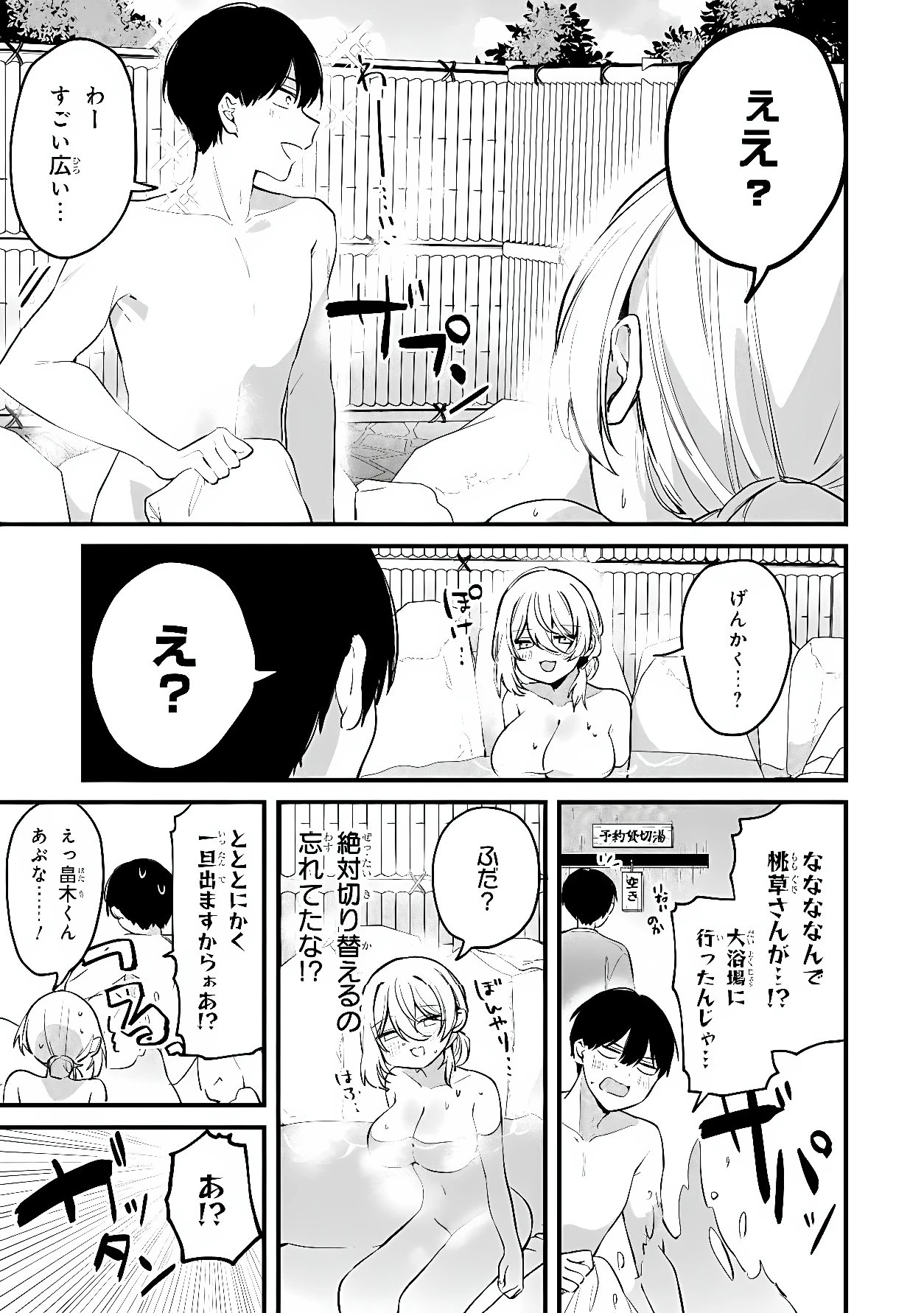 桃草さんがものぐさすぎる!! 第24話 - 5