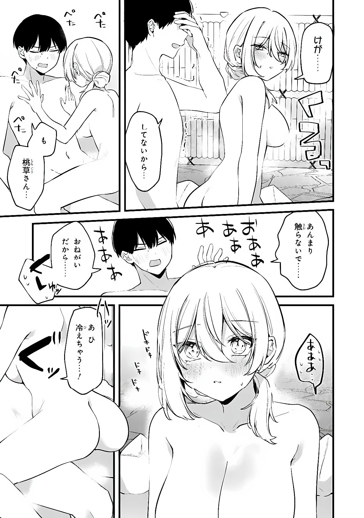 桃草さんがものぐさすぎる!! 第24話 - 11