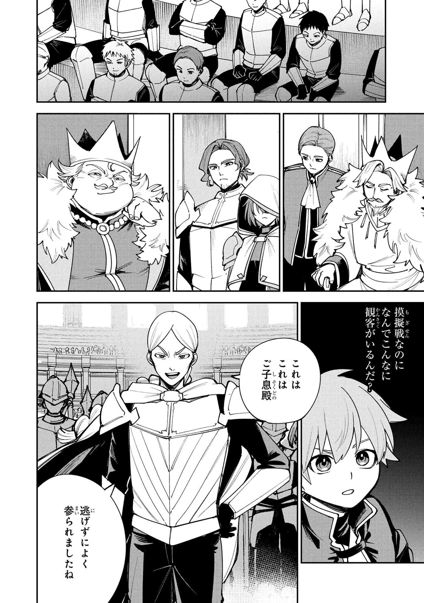 転生して成長チートを手に入れたら、最凶スキルもついたのですが!? 第19話 - 2