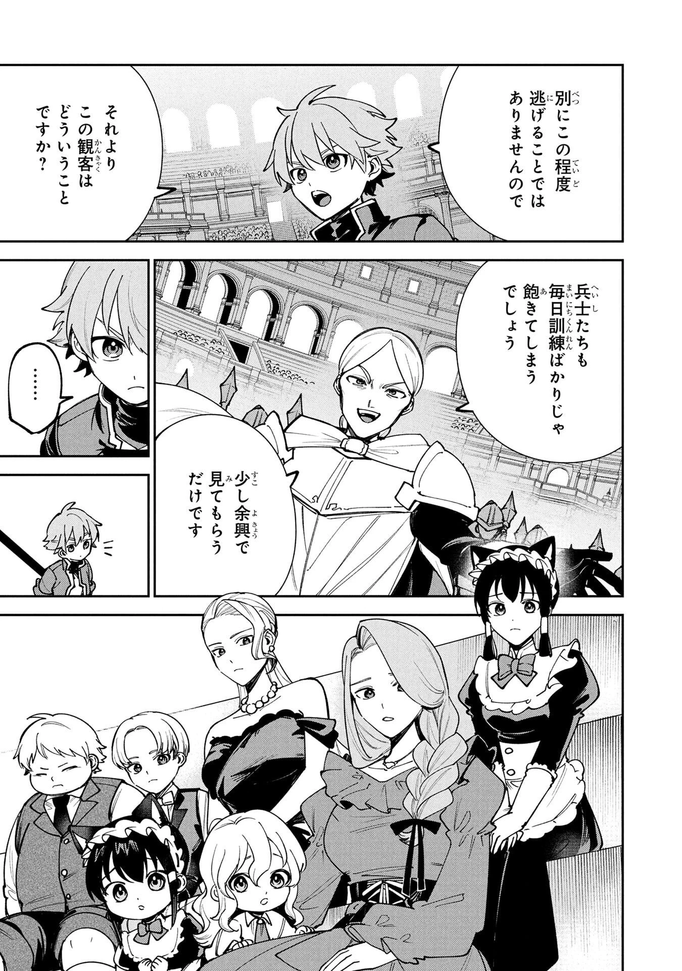 転生して成長チートを手に入れたら、最凶スキルもついたのですが!? 第19話 - 3