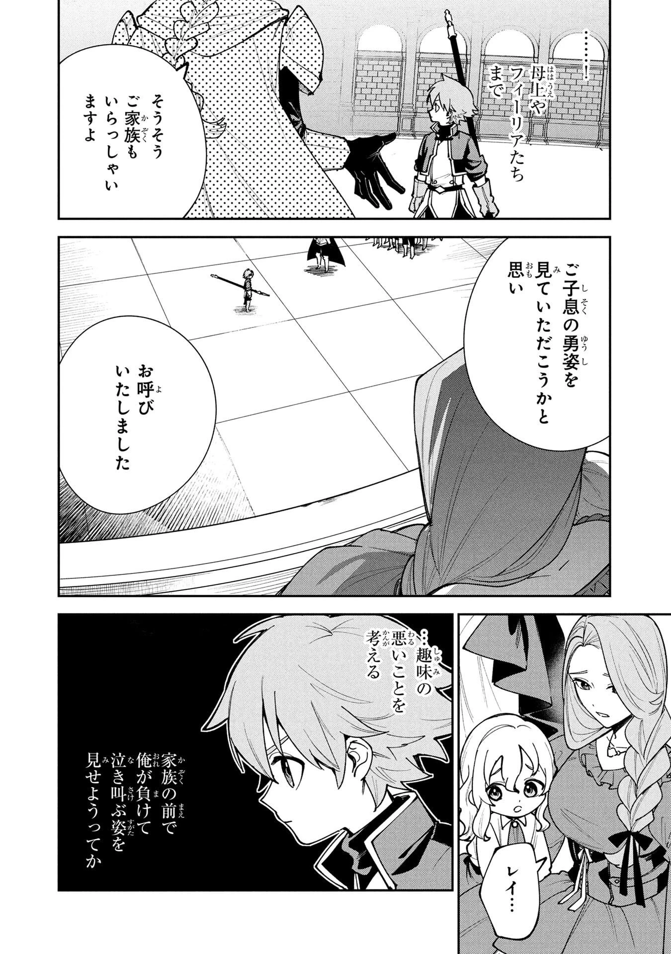 転生して成長チートを手に入れたら、最凶スキルもついたのですが!? 第19話 - 4