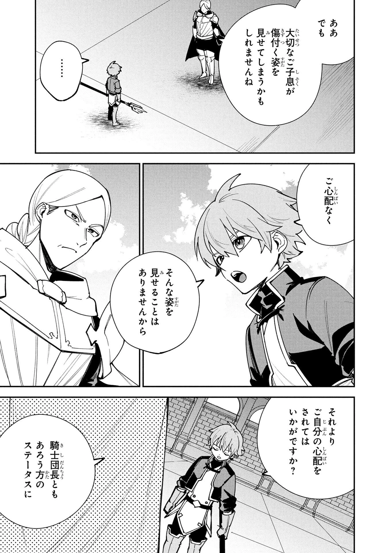 転生して成長チートを手に入れたら、最凶スキルもついたのですが!? 第19話 - 5