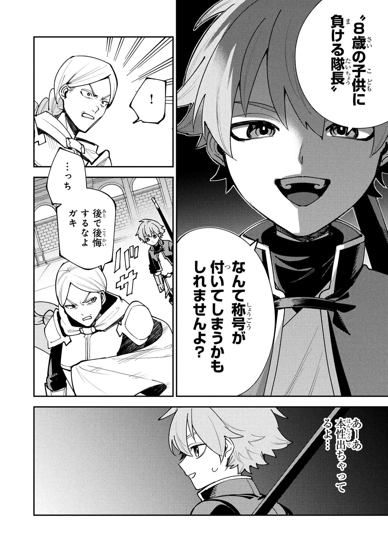 転生して成長チートを手に入れたら、最凶スキルもついたのですが!? 第19話 - 6