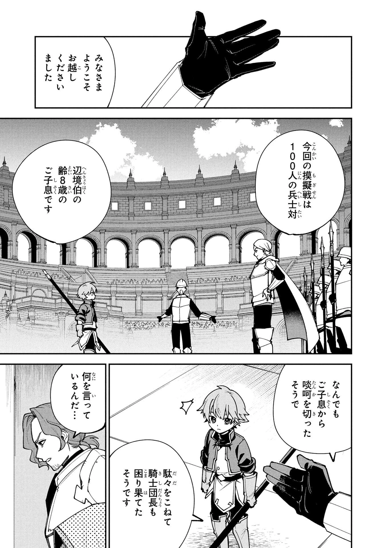 転生して成長チートを手に入れたら、最凶スキルもついたのですが!? 第19話 - 7