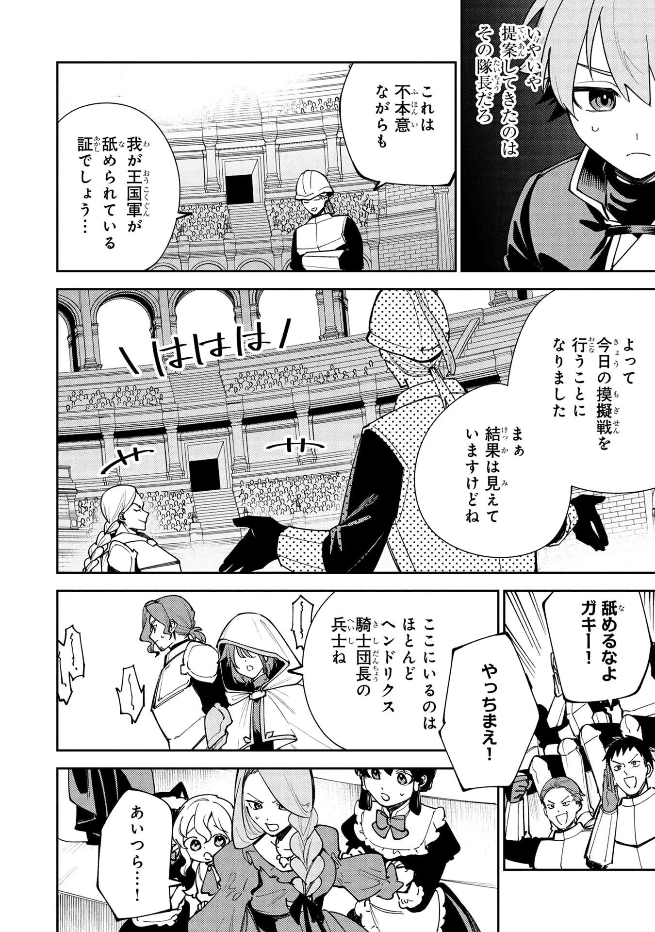転生して成長チートを手に入れたら、最凶スキルもついたのですが!? 第19話 - 8
