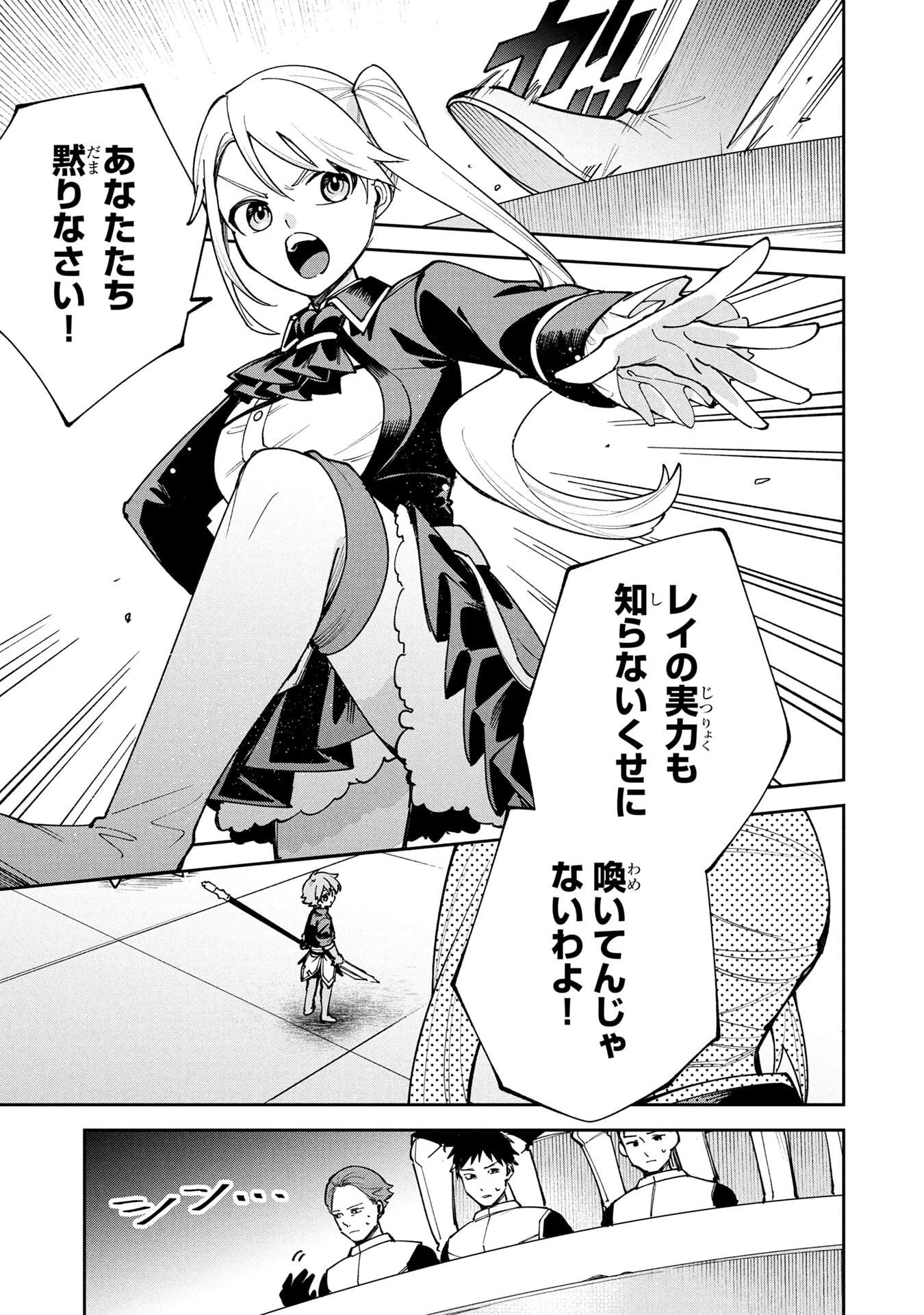 転生して成長チートを手に入れたら、最凶スキルもついたのですが!? 第19話 - 9