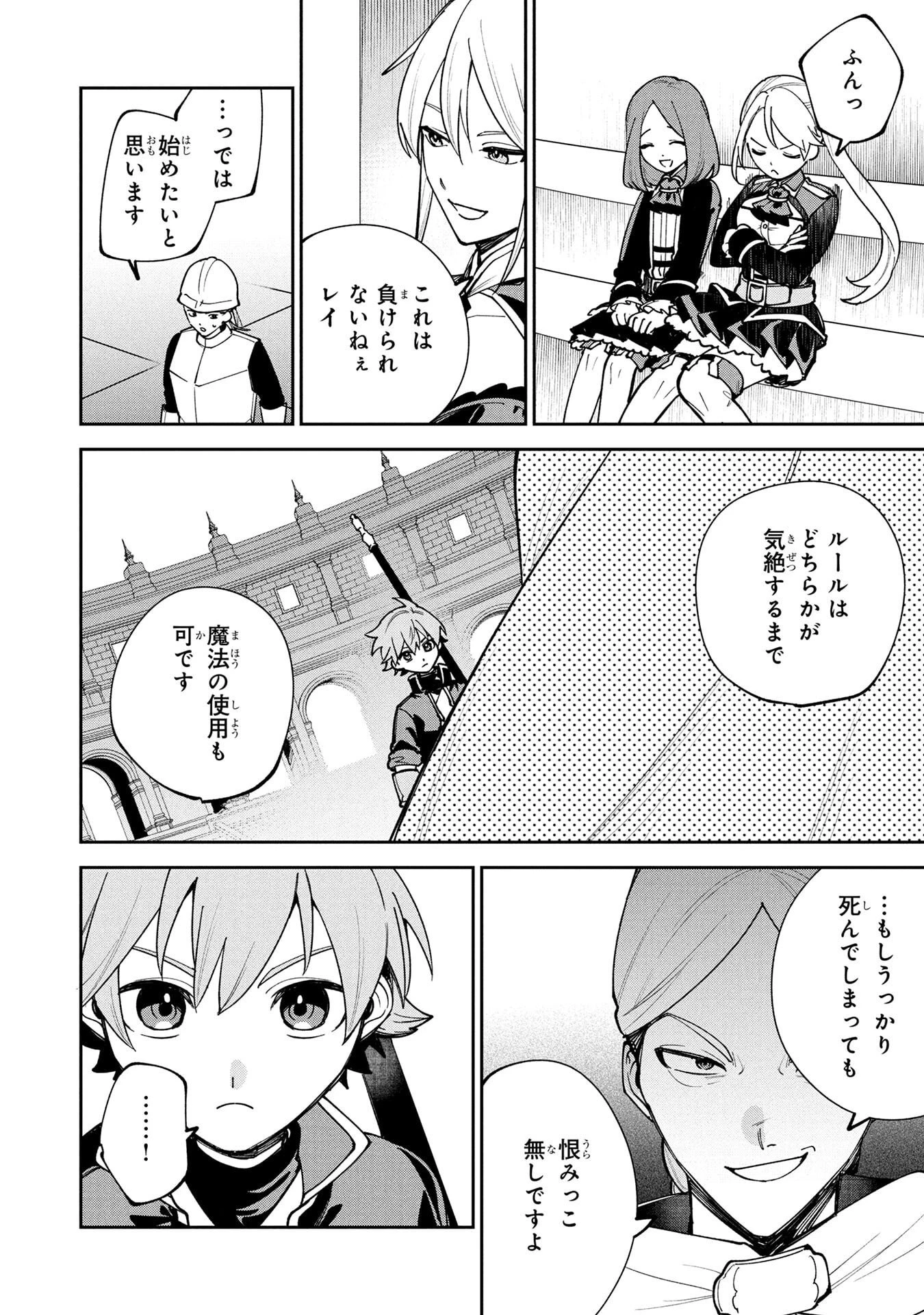 転生して成長チートを手に入れたら、最凶スキルもついたのですが!? 第19話 - 10