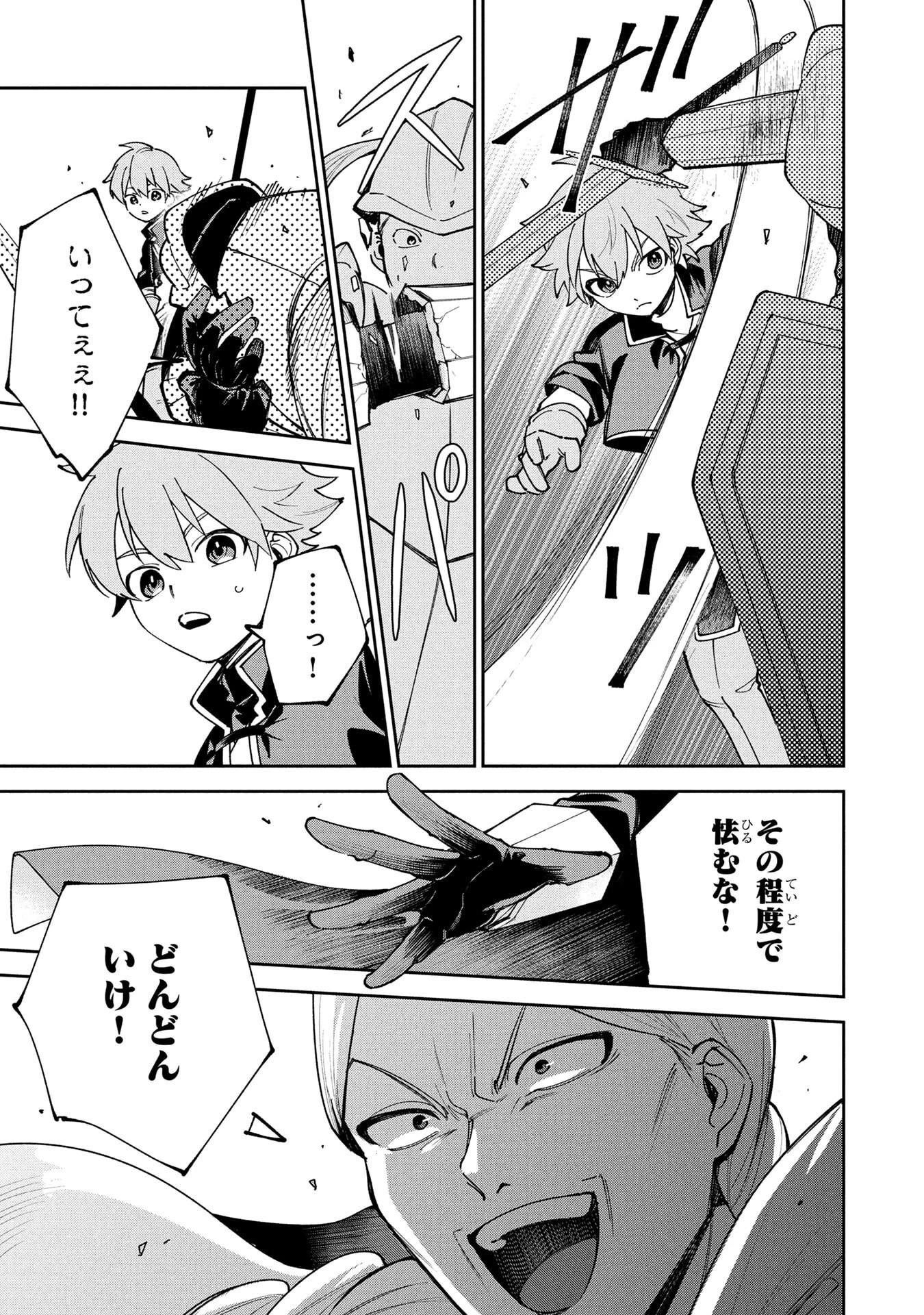 転生して成長チートを手に入れたら、最凶スキルもついたのですが!? 第19話 - 13