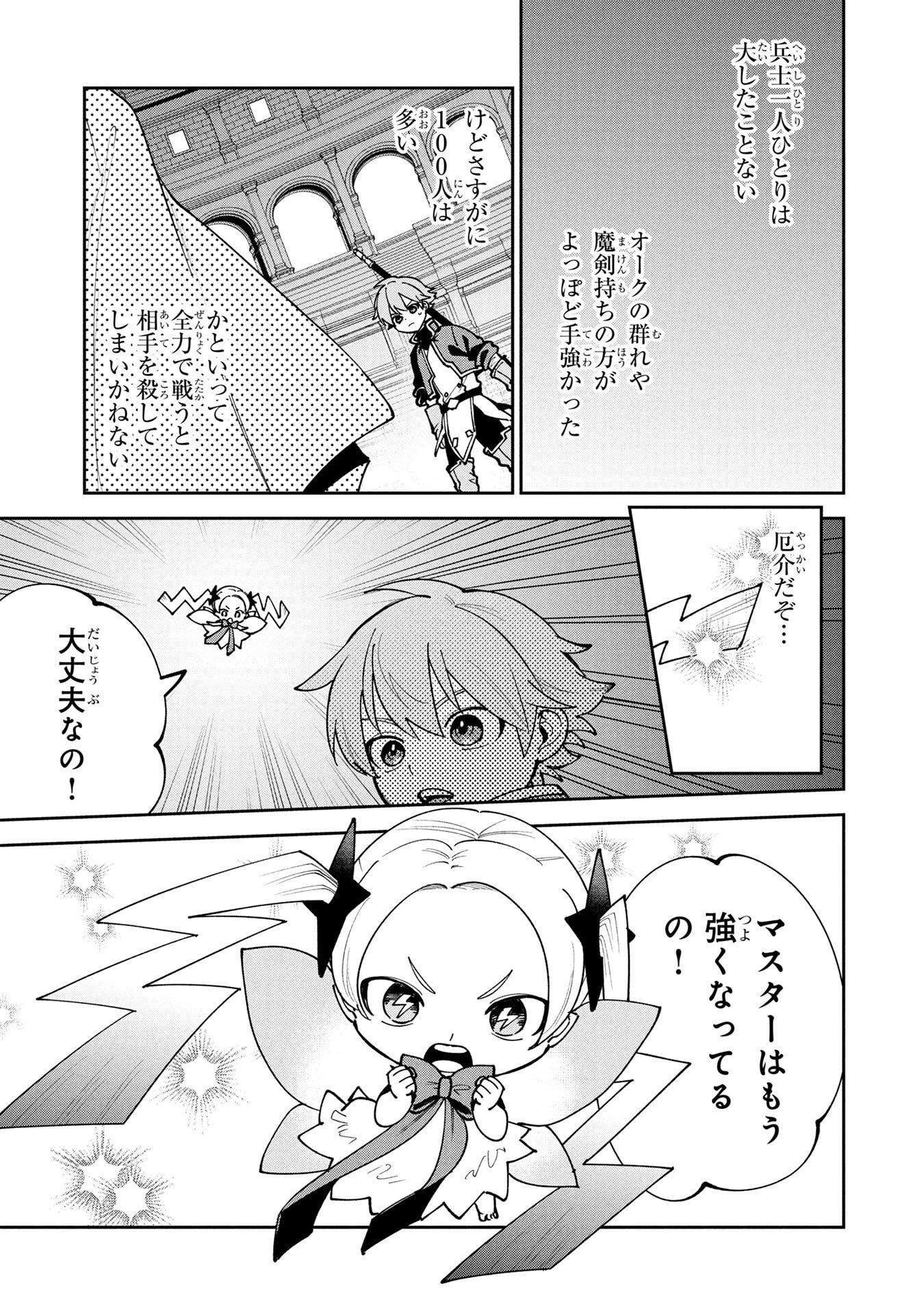 転生して成長チートを手に入れたら、最凶スキルもついたのですが!? 第19話 - 15
