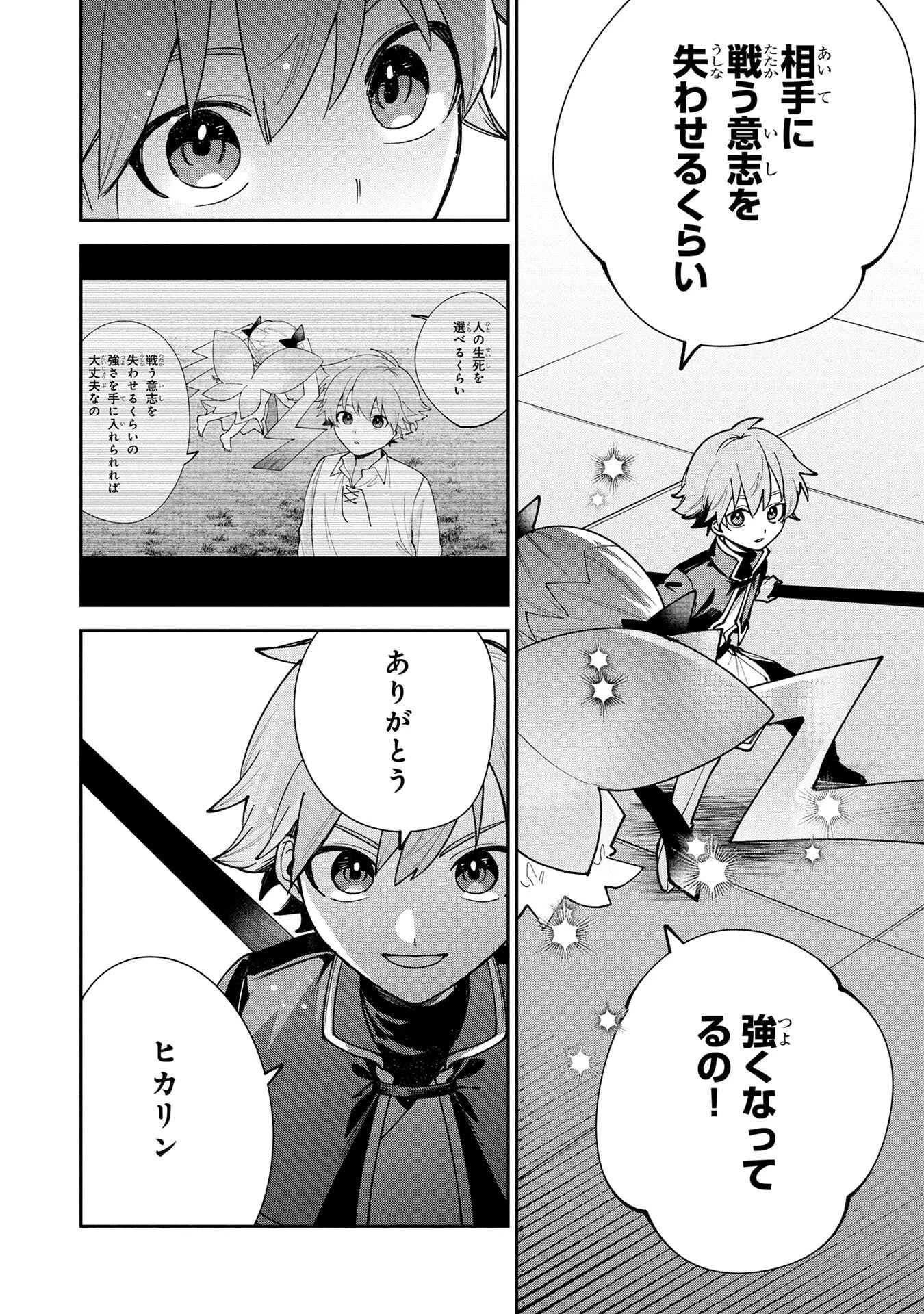 転生して成長チートを手に入れたら、最凶スキルもついたのですが!? 第19話 - 16