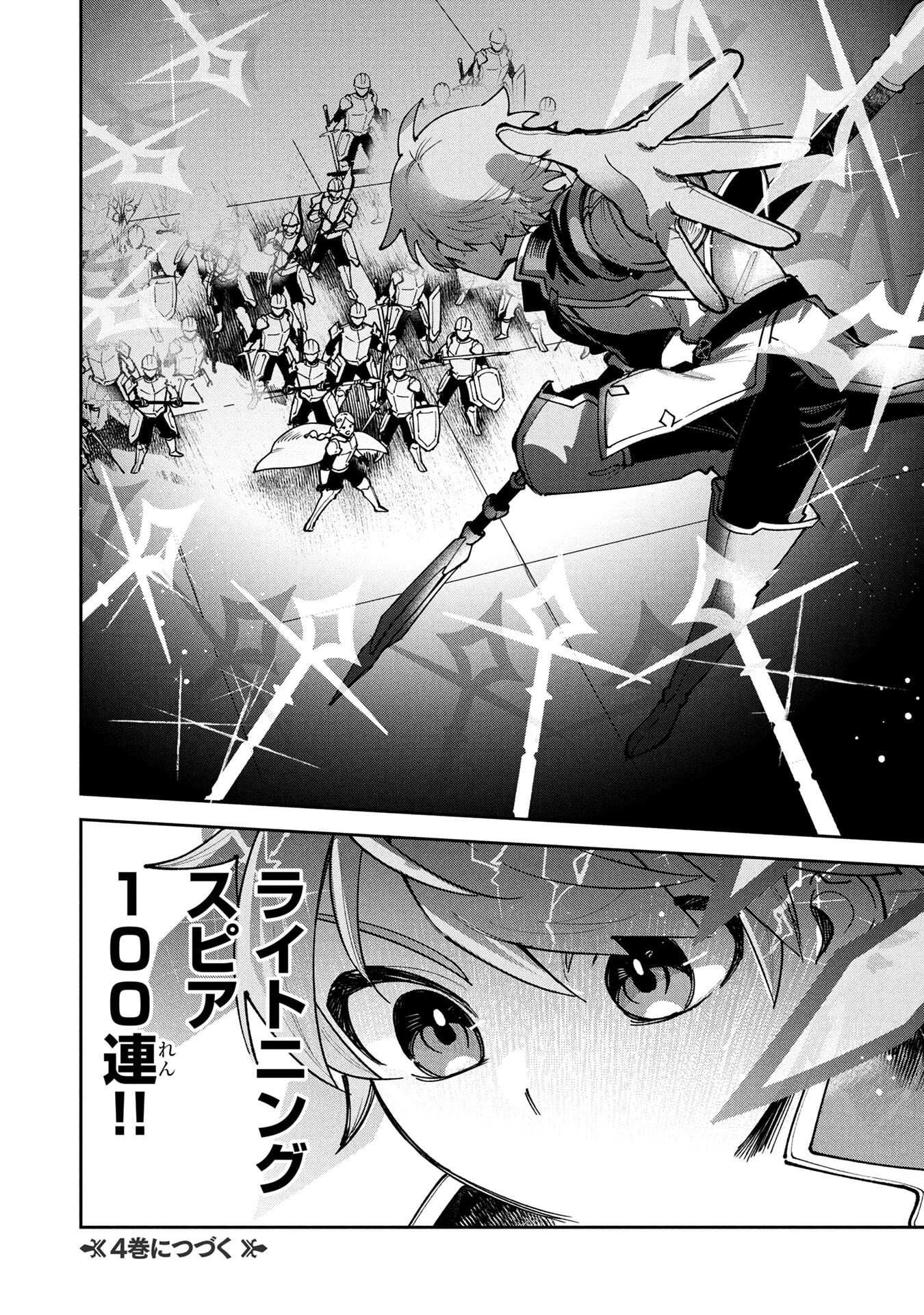 転生して成長チートを手に入れたら、最凶スキルもついたのですが!? 第19話 - 18