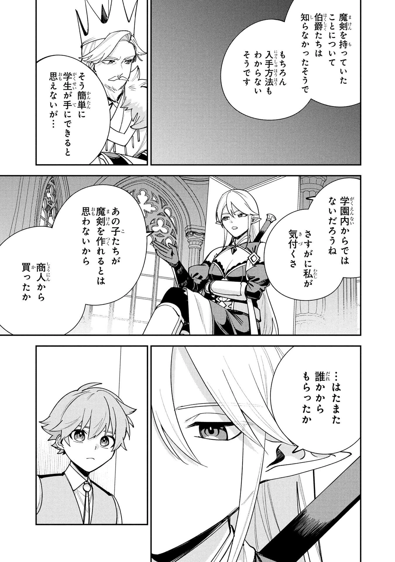 転生して成長チートを手に入れたら、最凶スキルもついたのですが!? 第18話 - 3
