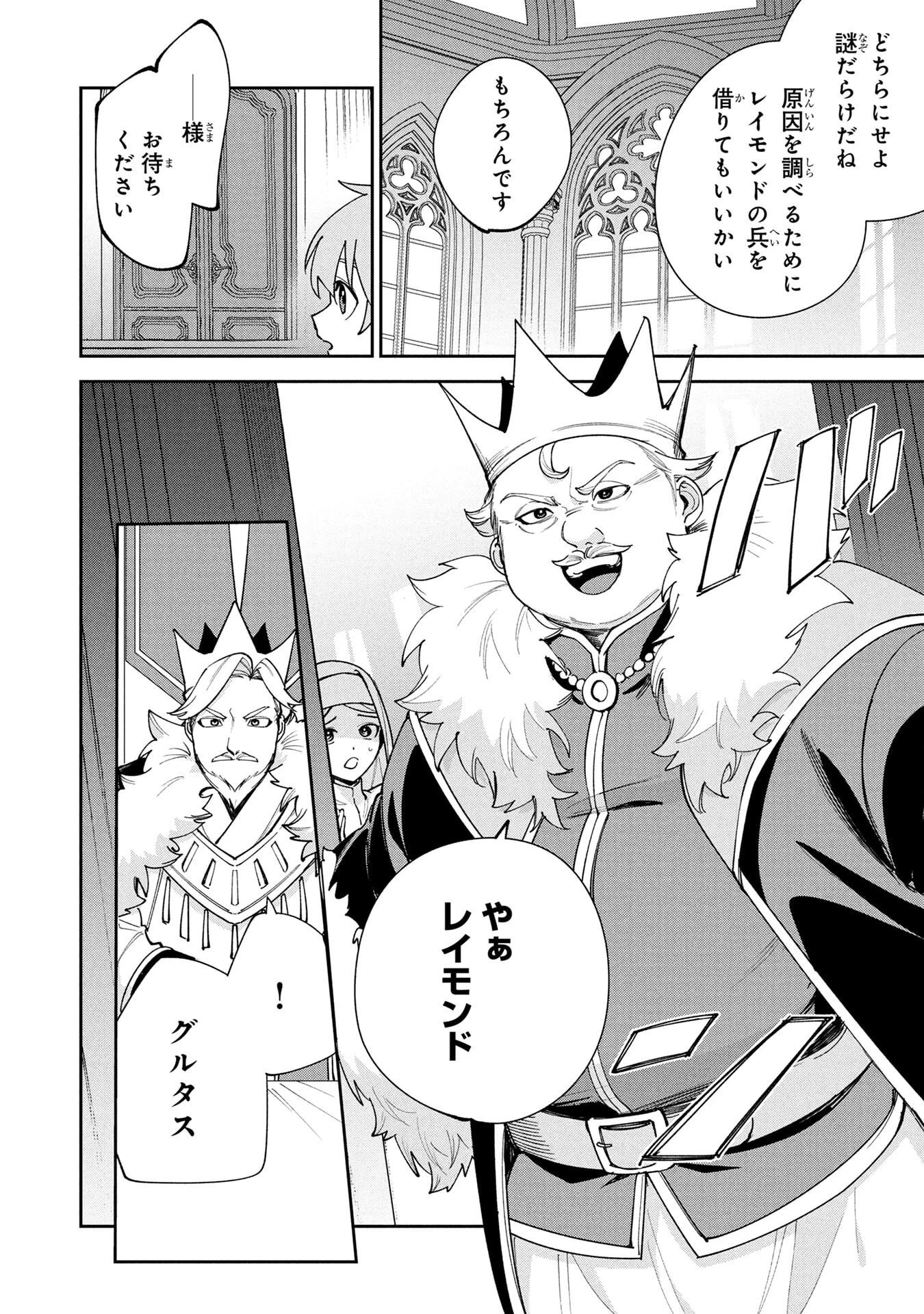 転生して成長チートを手に入れたら、最凶スキルもついたのですが!? 第18話 - 4
