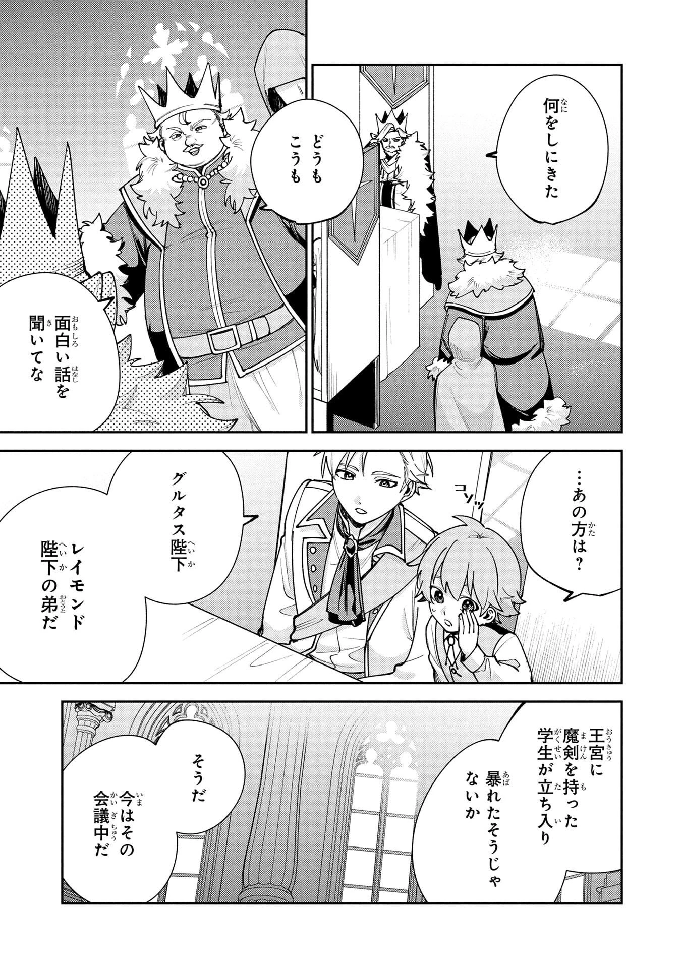 転生して成長チートを手に入れたら、最凶スキルもついたのですが!? 第18話 - 5