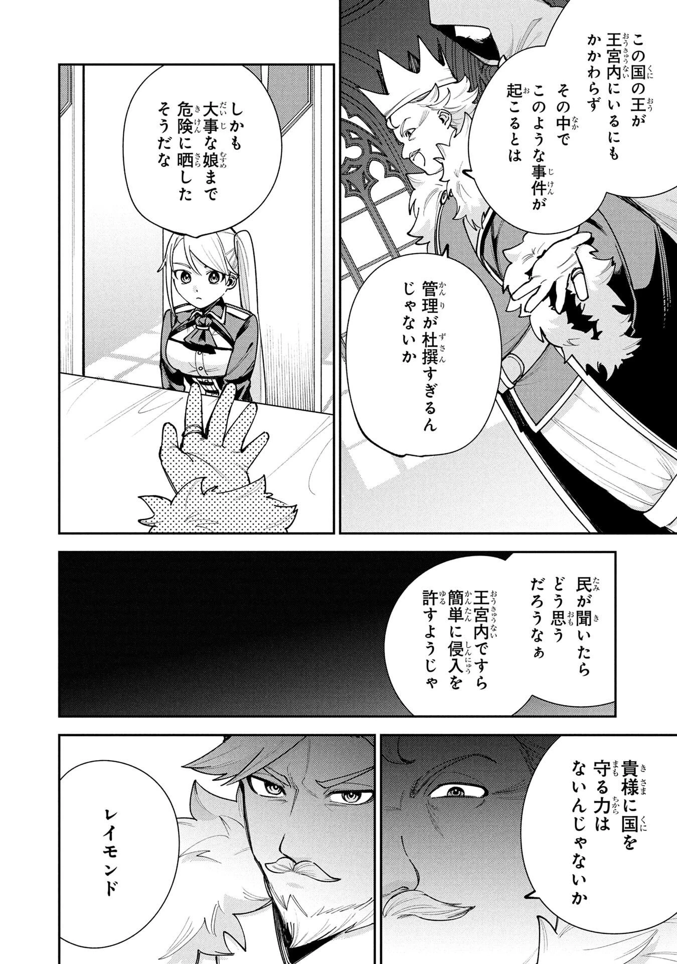 転生して成長チートを手に入れたら、最凶スキルもついたのですが!? 第18話 - 6