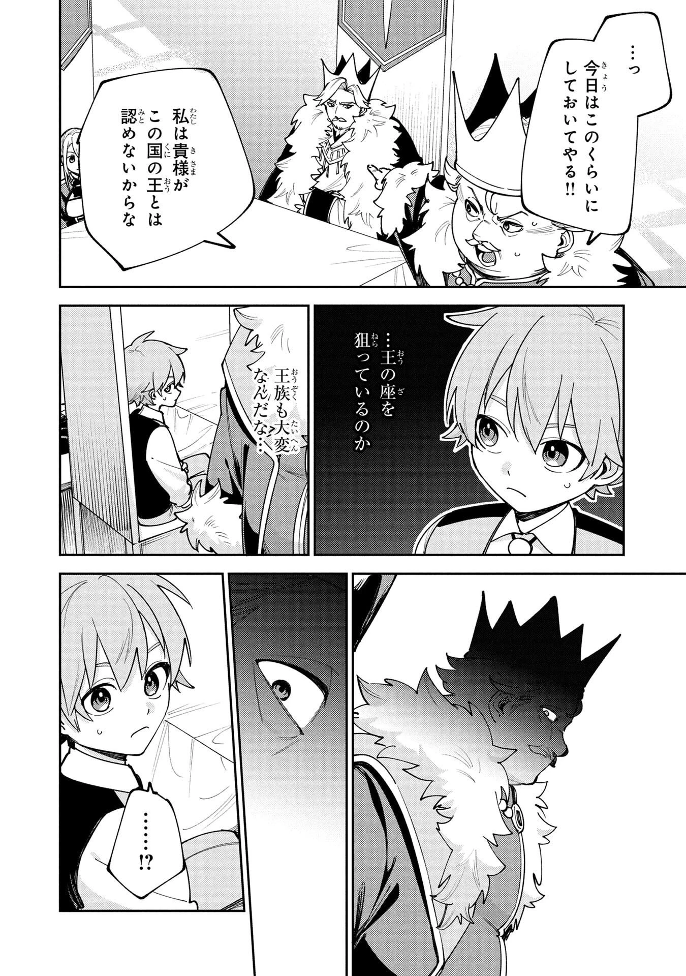 転生して成長チートを手に入れたら、最凶スキルもついたのですが!? 第18話 - 10