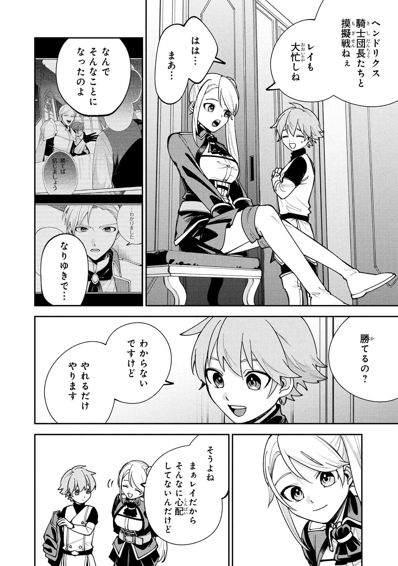 転生して成長チートを手に入れたら、最凶スキルもついたのですが!? 第18話 - 12