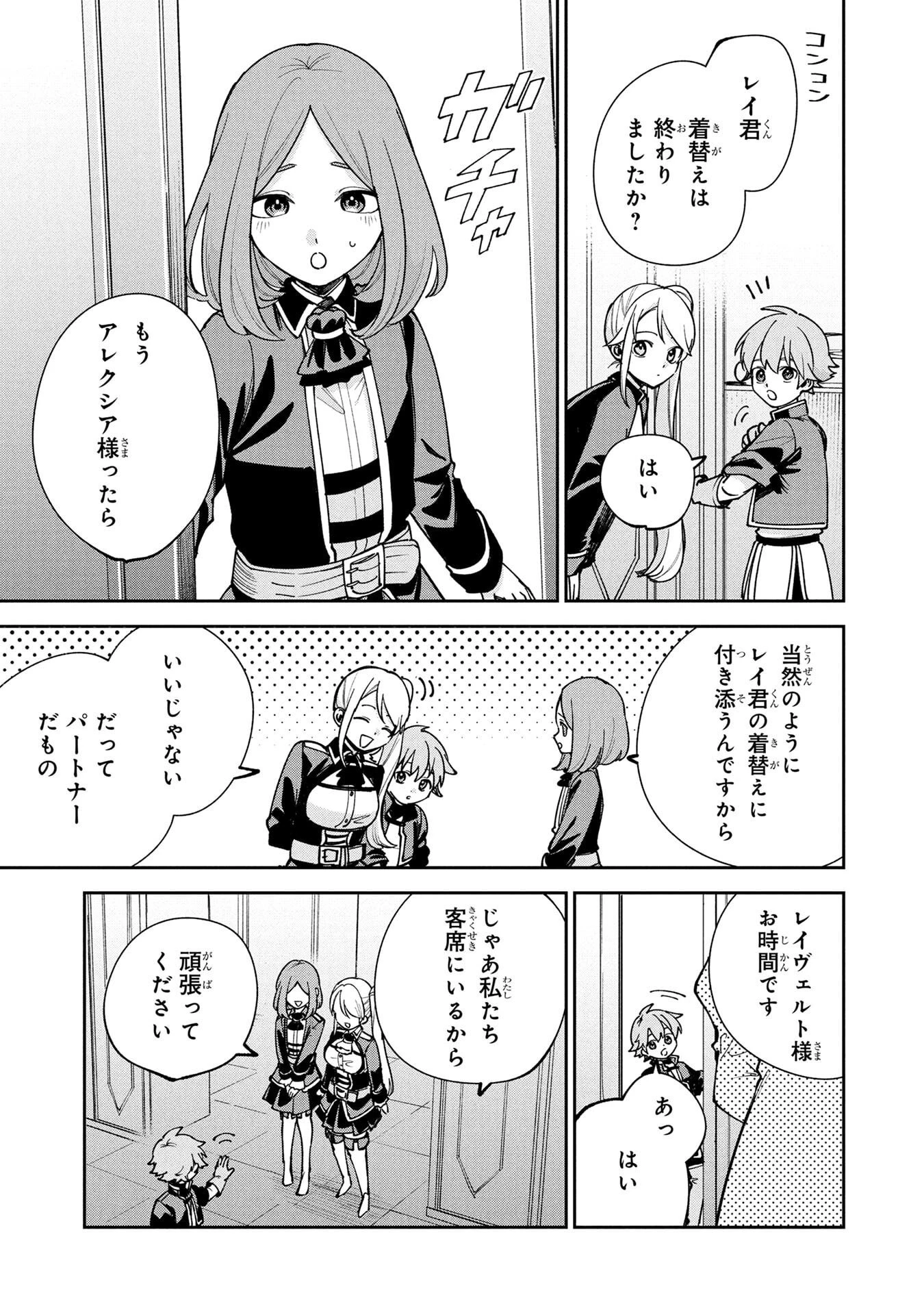 転生して成長チートを手に入れたら、最凶スキルもついたのですが!? 第18話 - 13