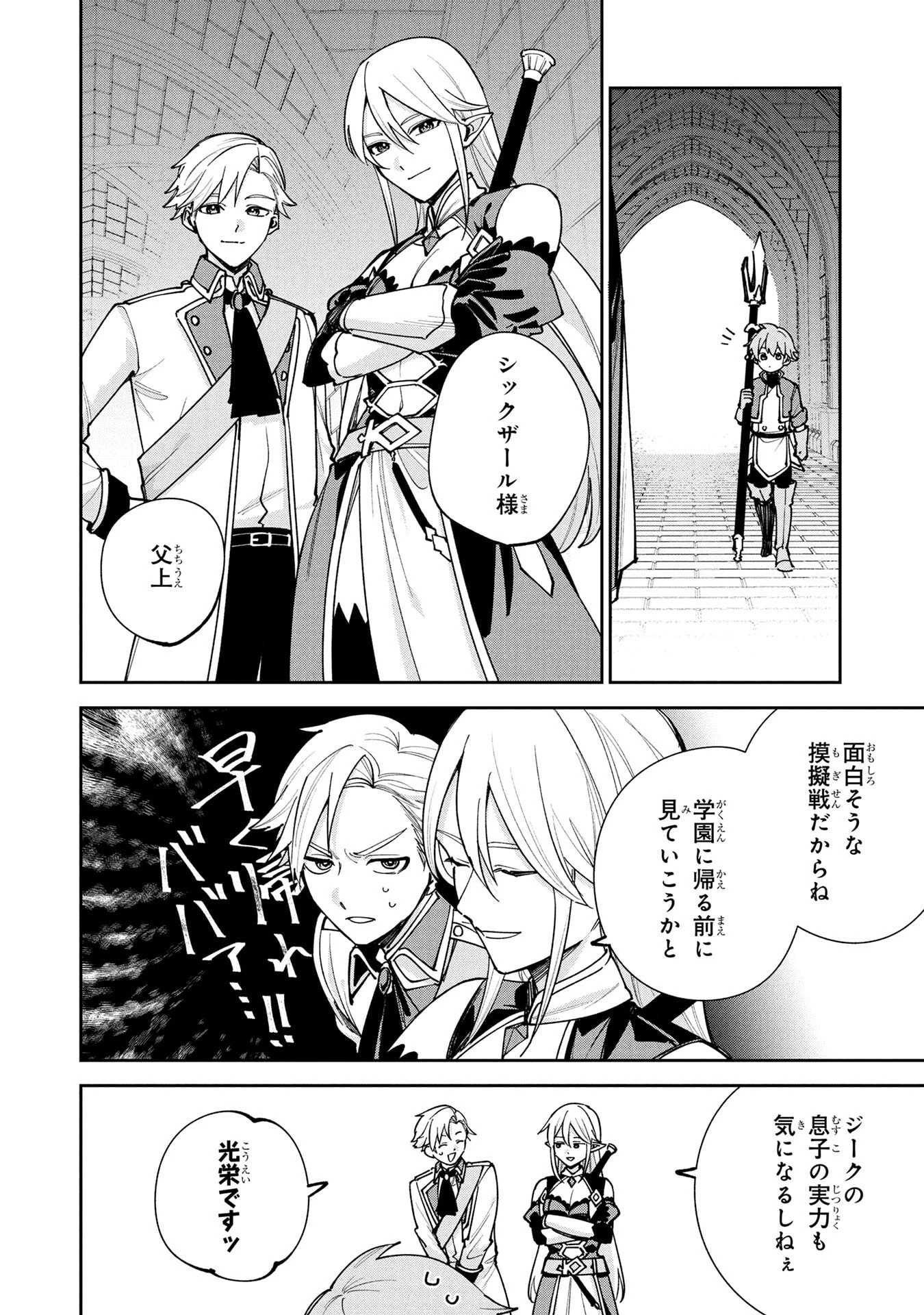 転生して成長チートを手に入れたら、最凶スキルもついたのですが!? 第18話 - 14