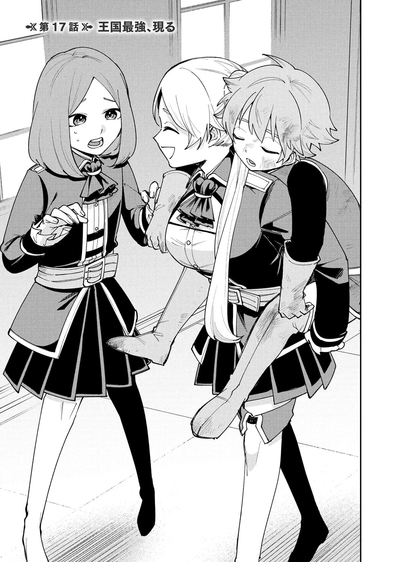 転生して成長チートを手に入れたら、最凶スキルもついたのですが!? 第17話 - 1