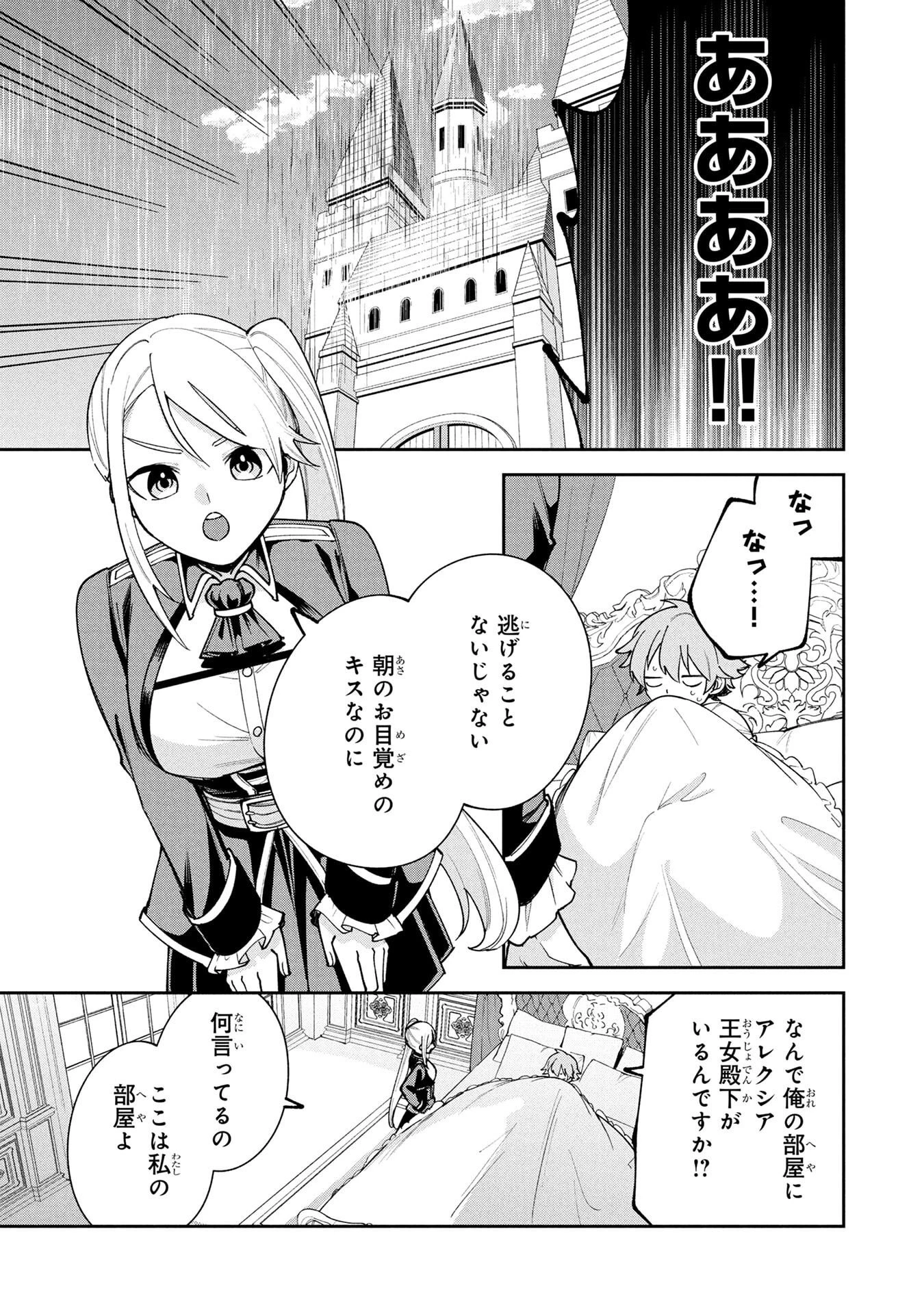 転生して成長チートを手に入れたら、最凶スキルもついたのですが!? 第17話 - 3