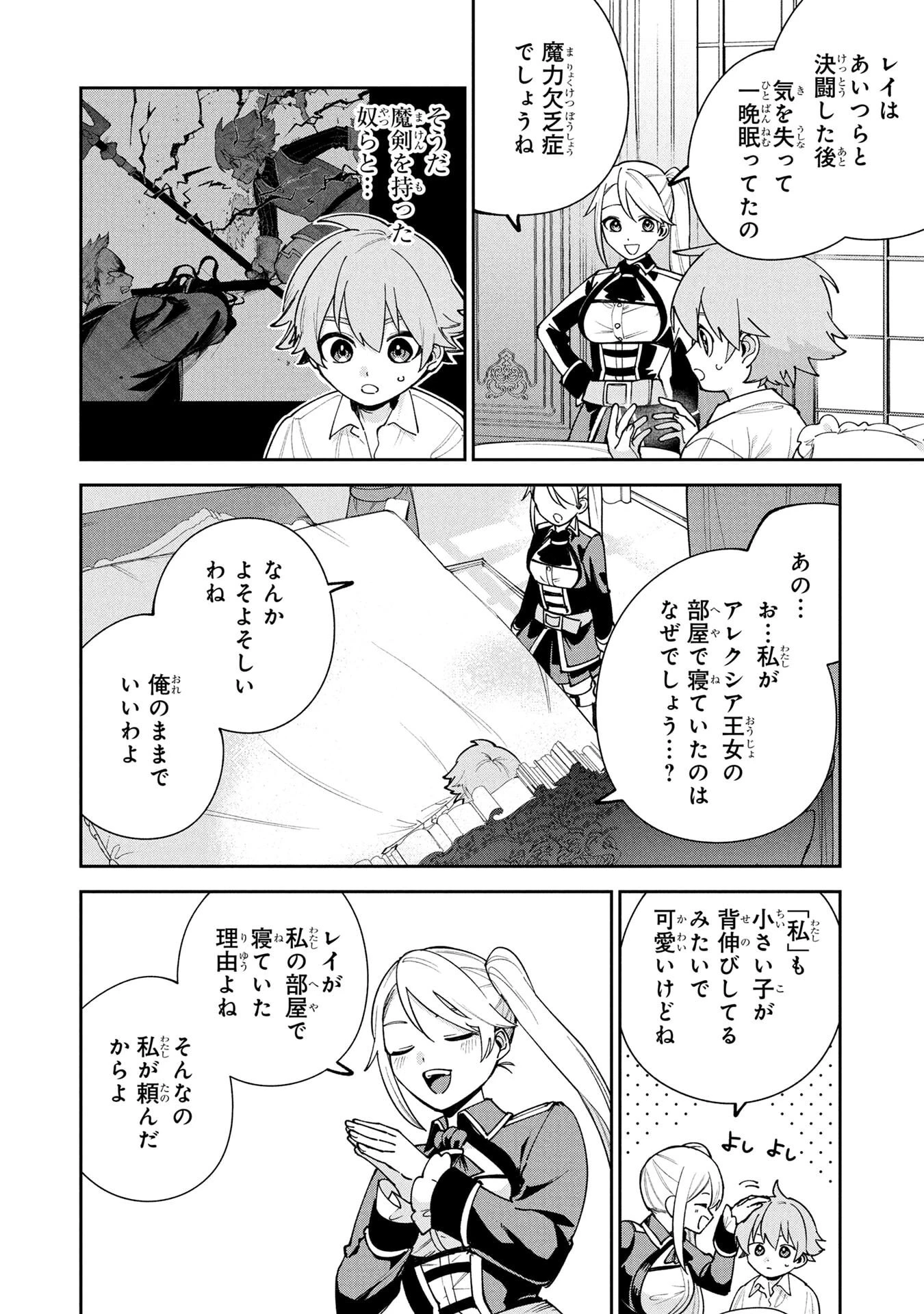 転生して成長チートを手に入れたら、最凶スキルもついたのですが!? 第17話 - 4