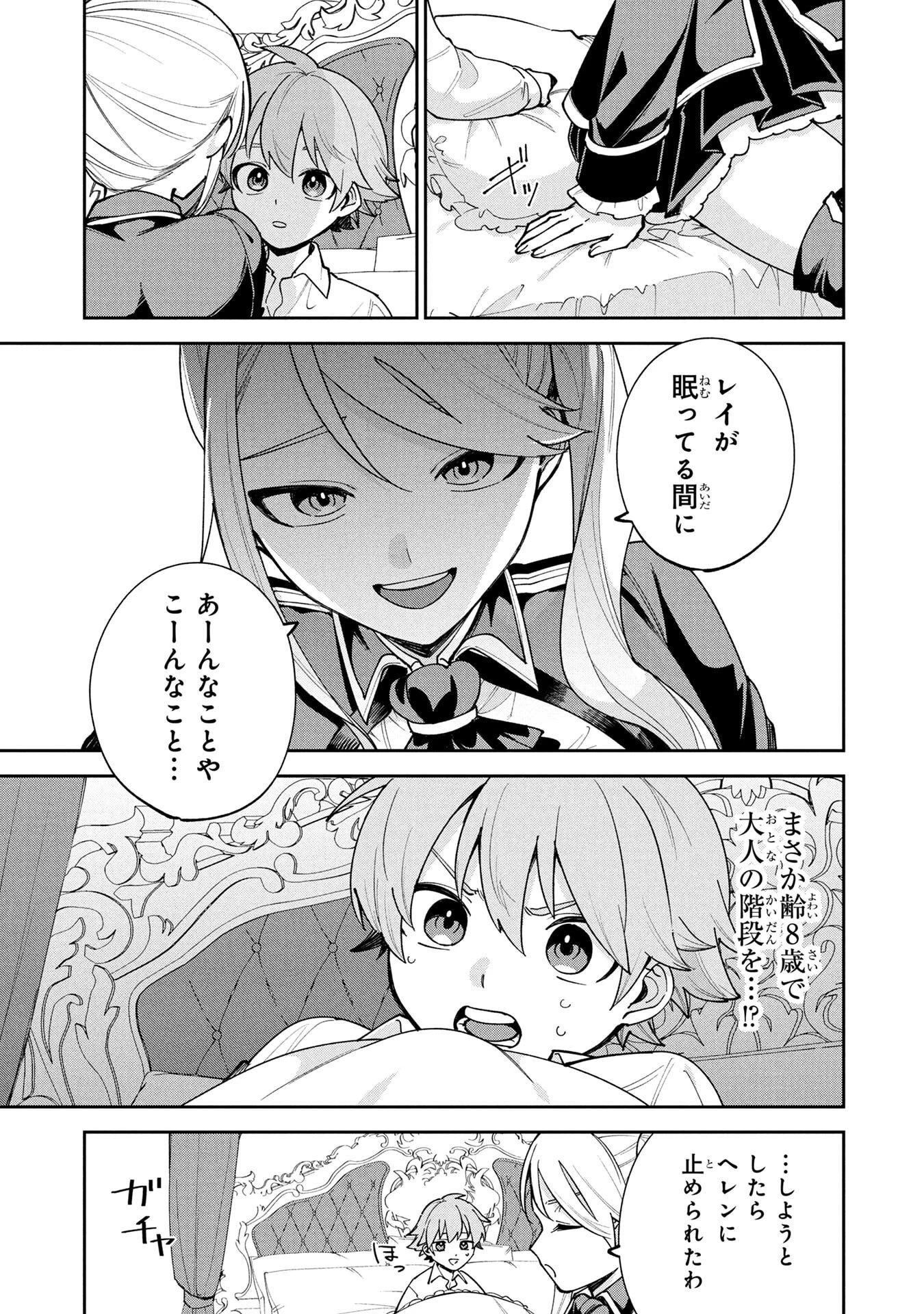 転生して成長チートを手に入れたら、最凶スキルもついたのですが!? 第17話 - 5