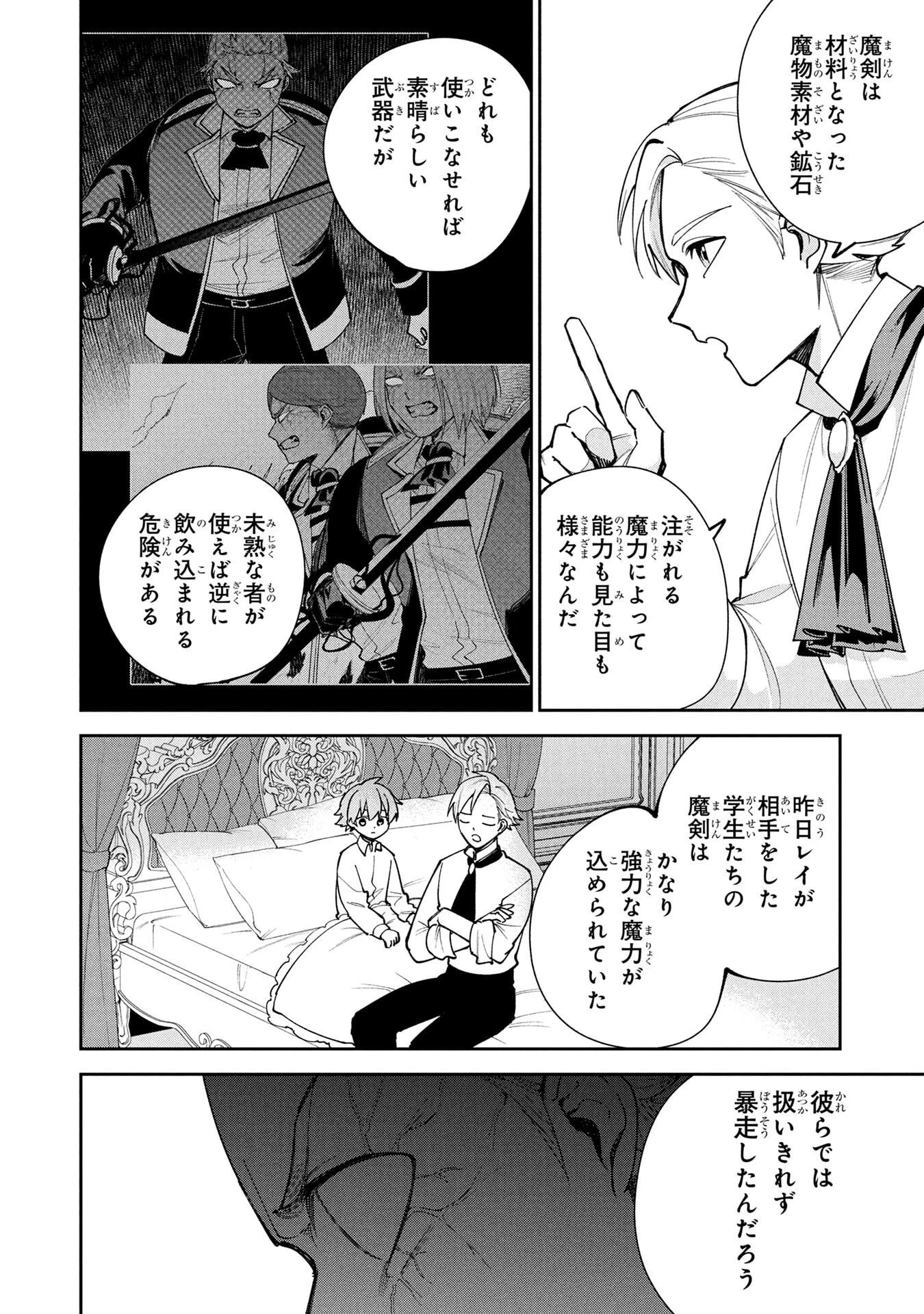 転生して成長チートを手に入れたら、最凶スキルもついたのですが!? 第17話 - 8