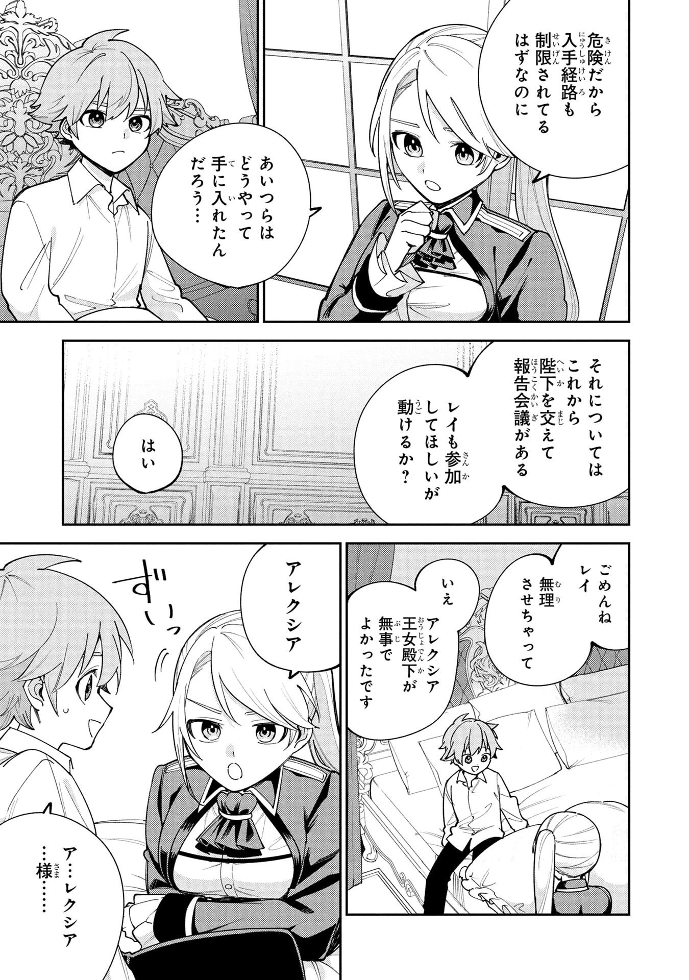 転生して成長チートを手に入れたら、最凶スキルもついたのですが!? 第17話 - 9