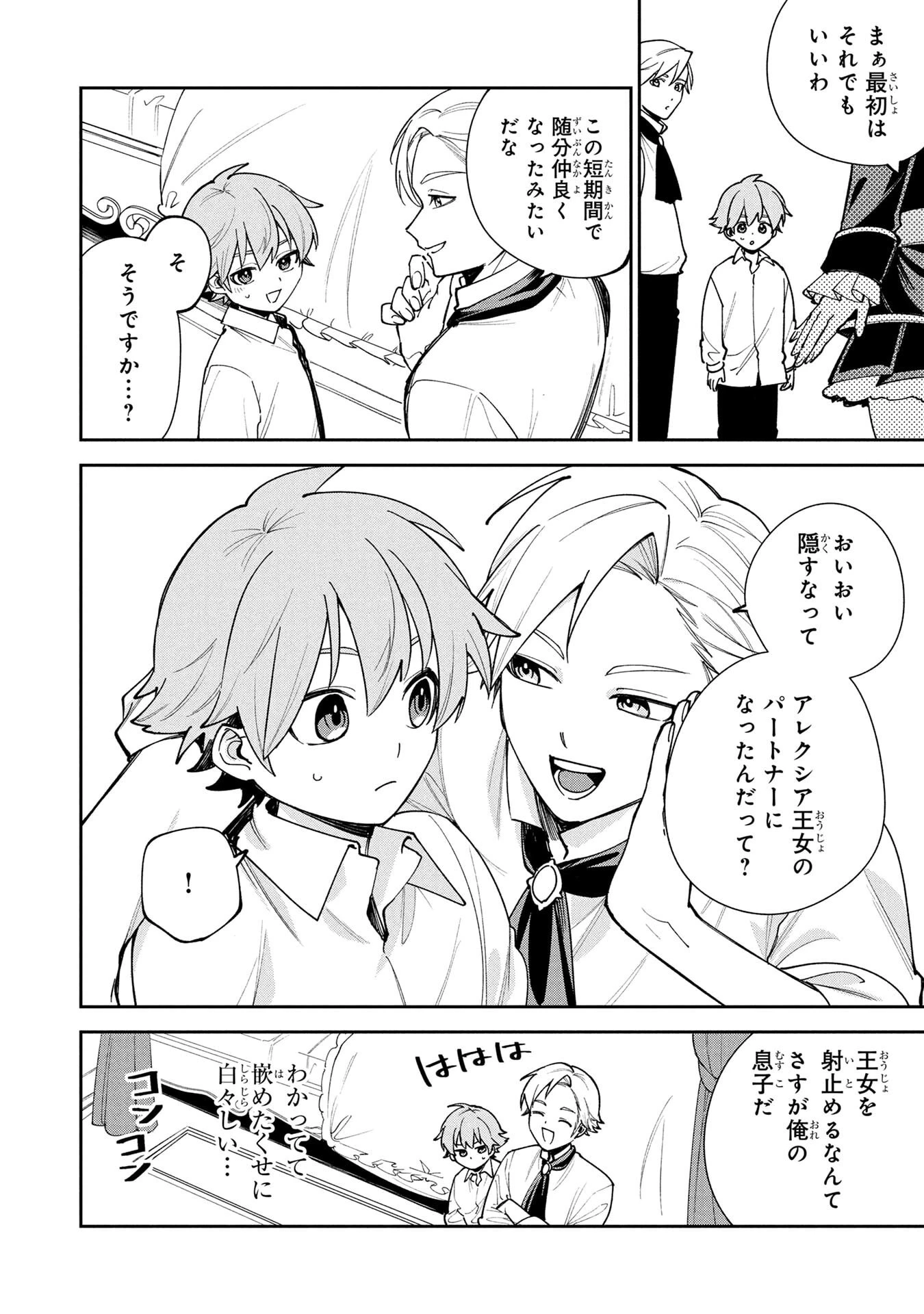 転生して成長チートを手に入れたら、最凶スキルもついたのですが!? 第17話 - 10