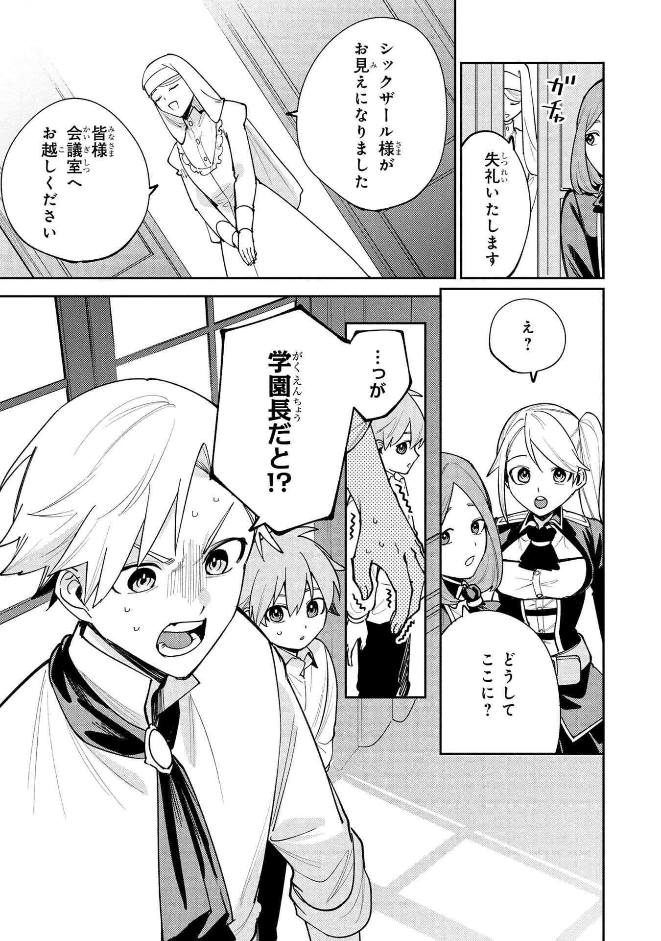 転生して成長チートを手に入れたら、最凶スキルもついたのですが!? 第17話 - 11