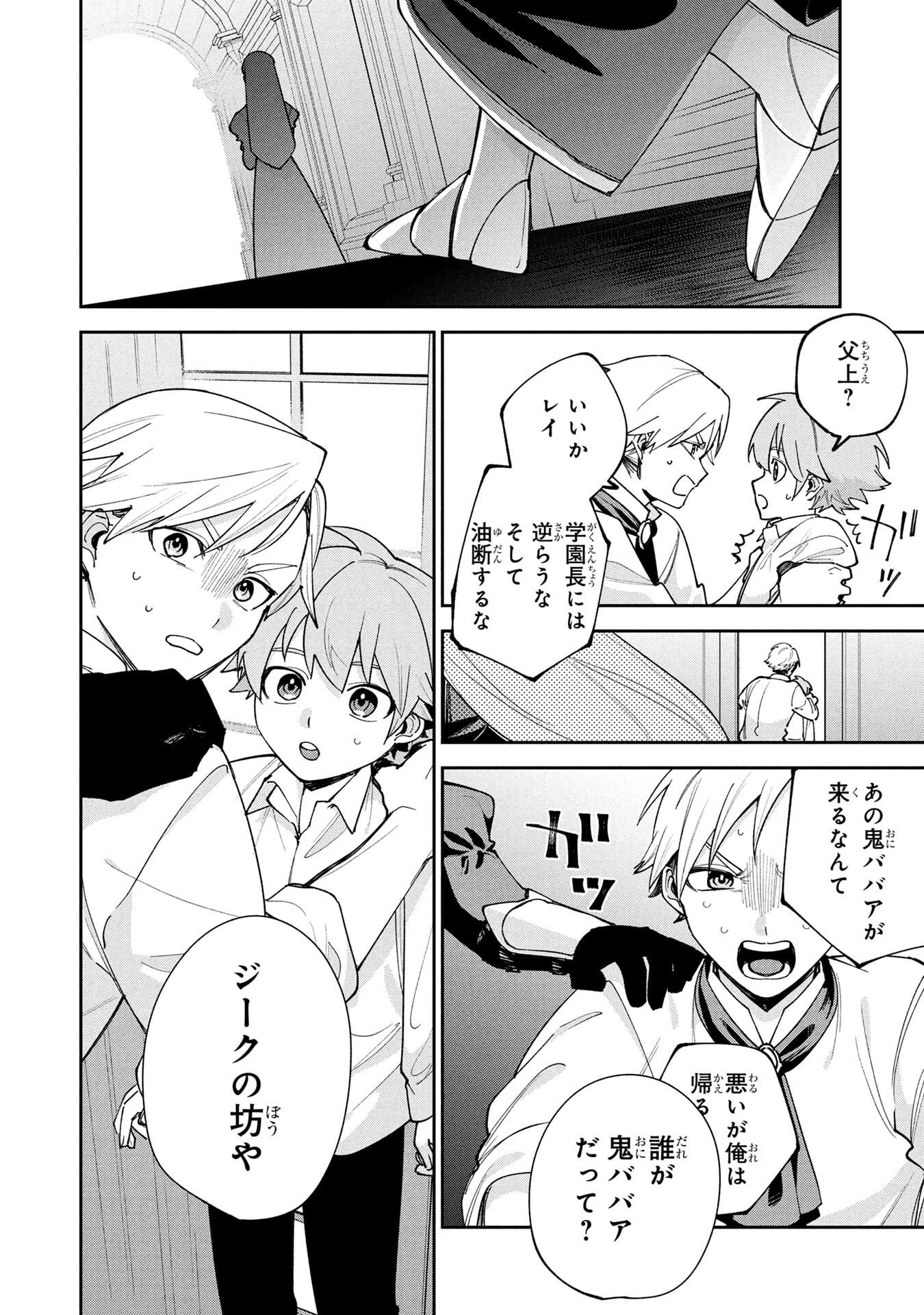 転生して成長チートを手に入れたら、最凶スキルもついたのですが!? 第17話 - 12