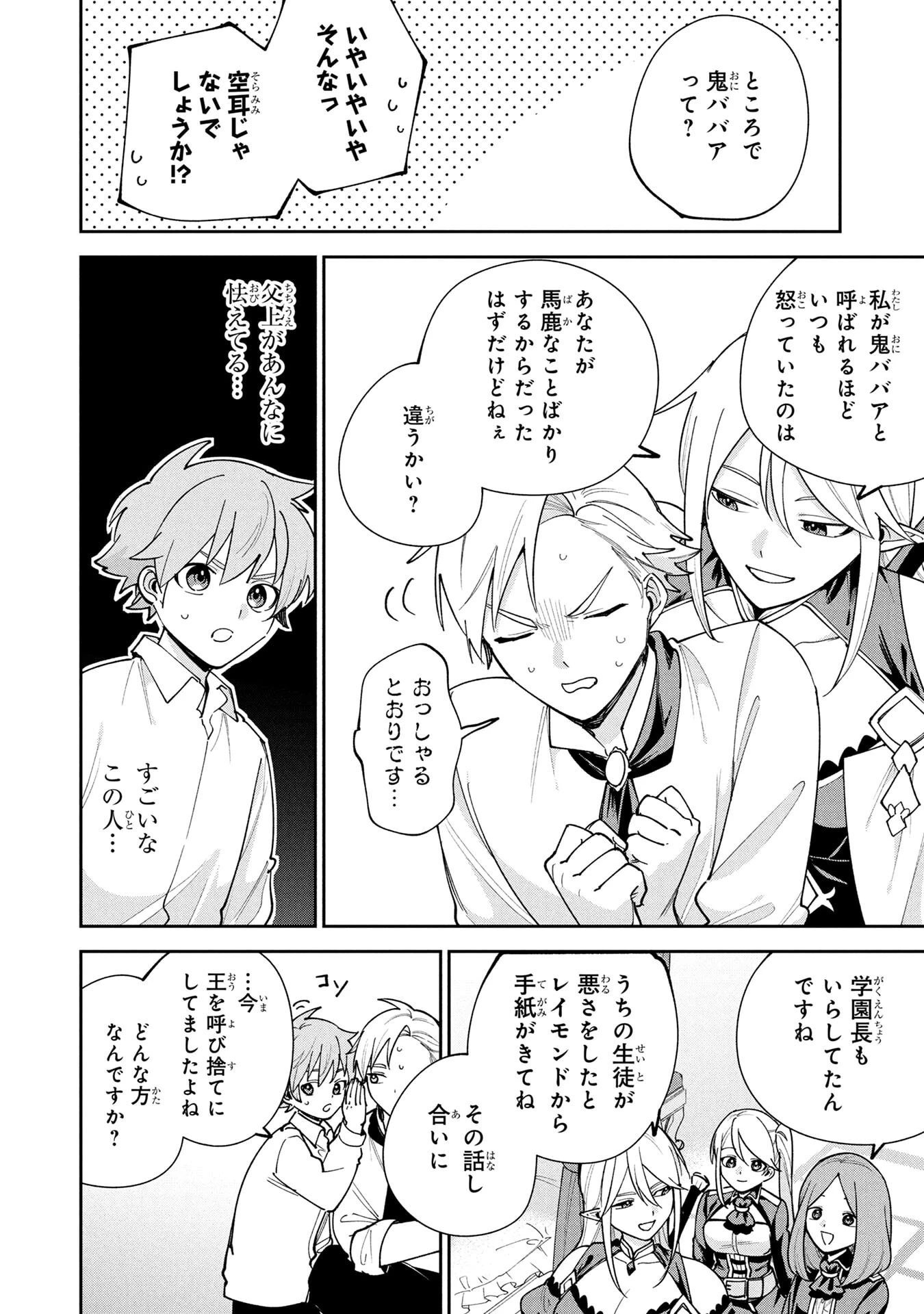 転生して成長チートを手に入れたら、最凶スキルもついたのですが!? 第17話 - 14