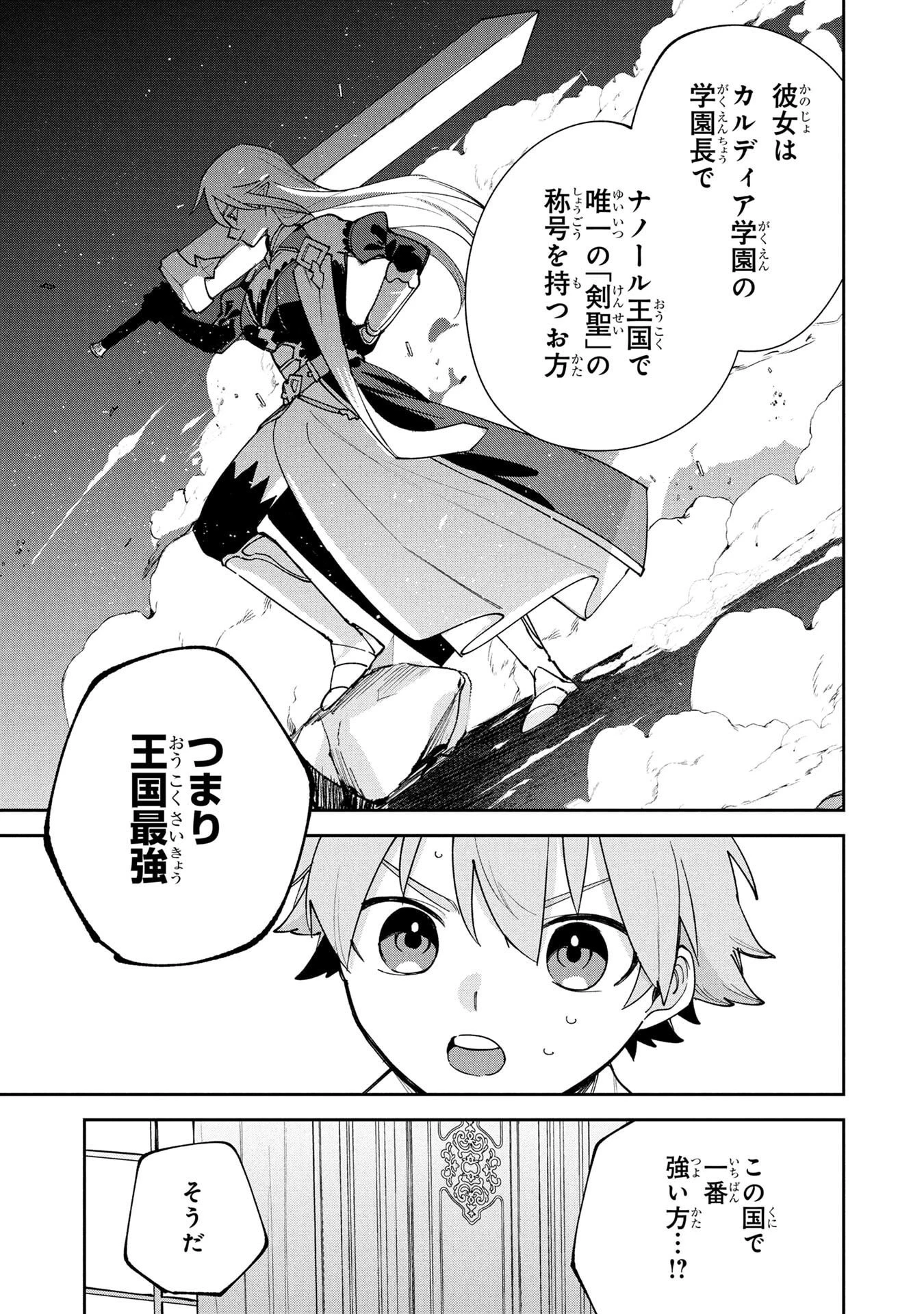 転生して成長チートを手に入れたら、最凶スキルもついたのですが!? 第17話 - 15