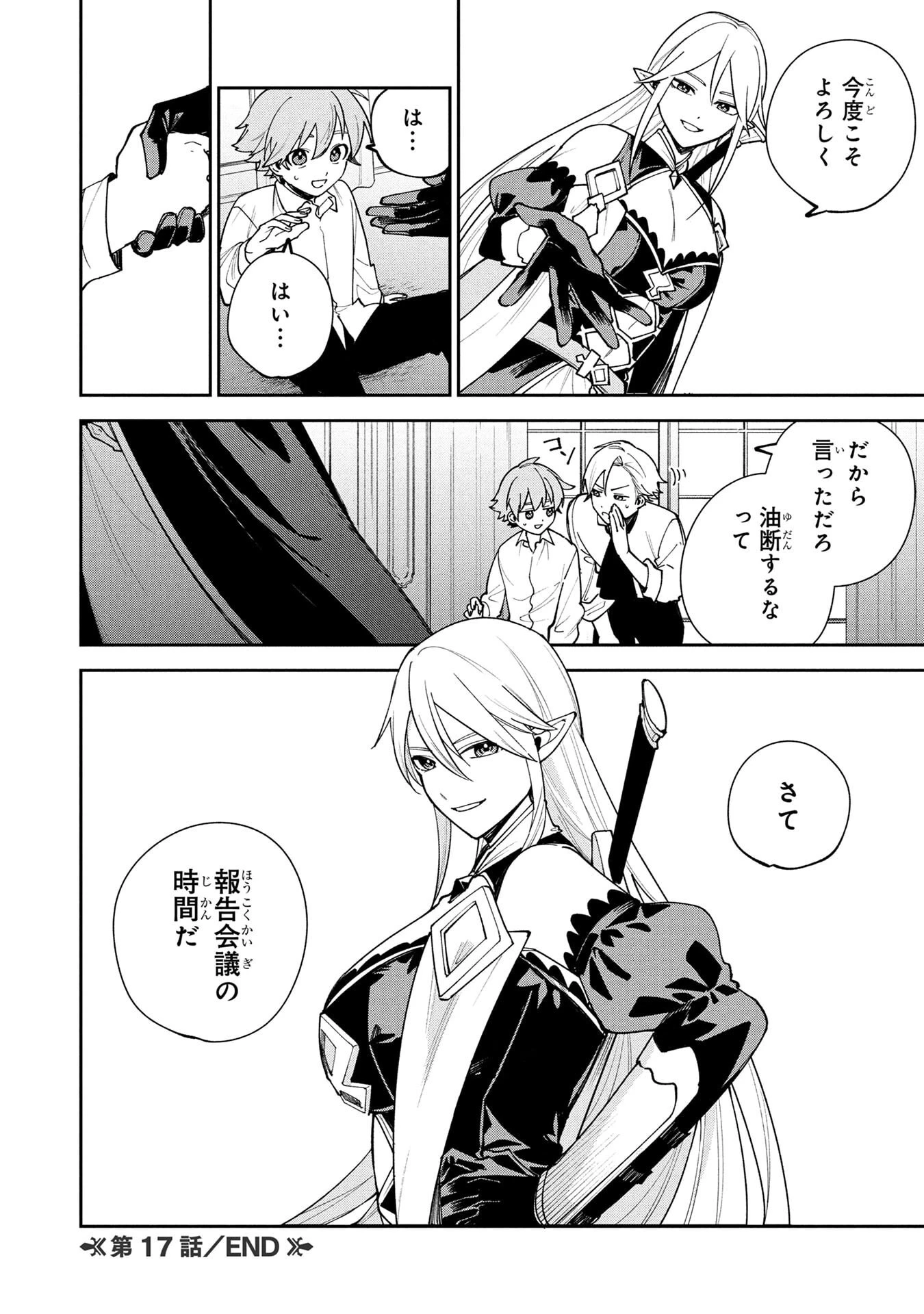 転生して成長チートを手に入れたら、最凶スキルもついたのですが!? 第17話 - 20