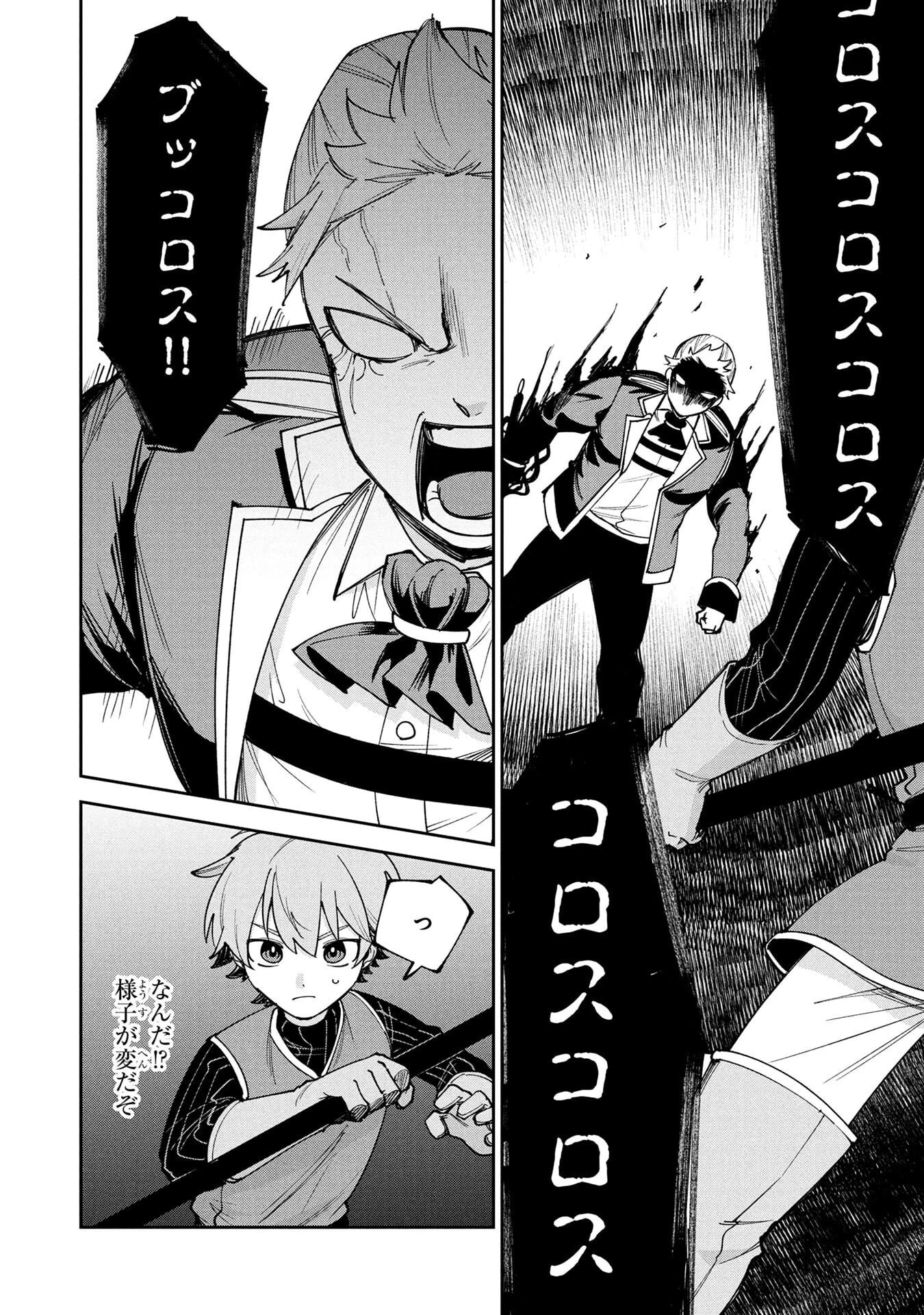 転生して成長チートを手に入れたら、最凶スキルもついたのですが!? 第16話 - 2