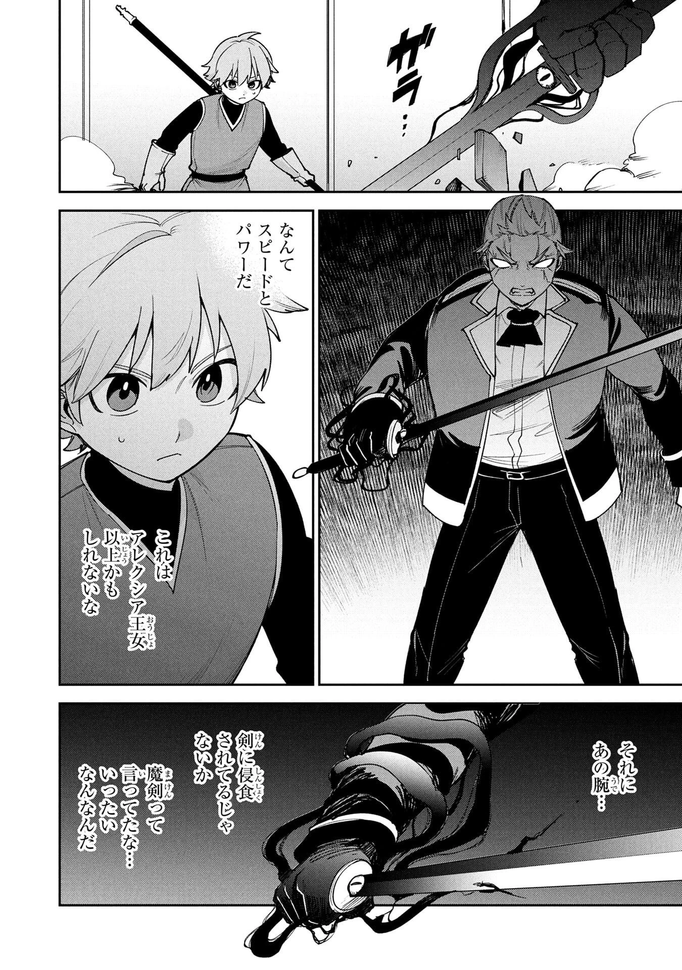転生して成長チートを手に入れたら、最凶スキルもついたのですが!? 第16話 - 4