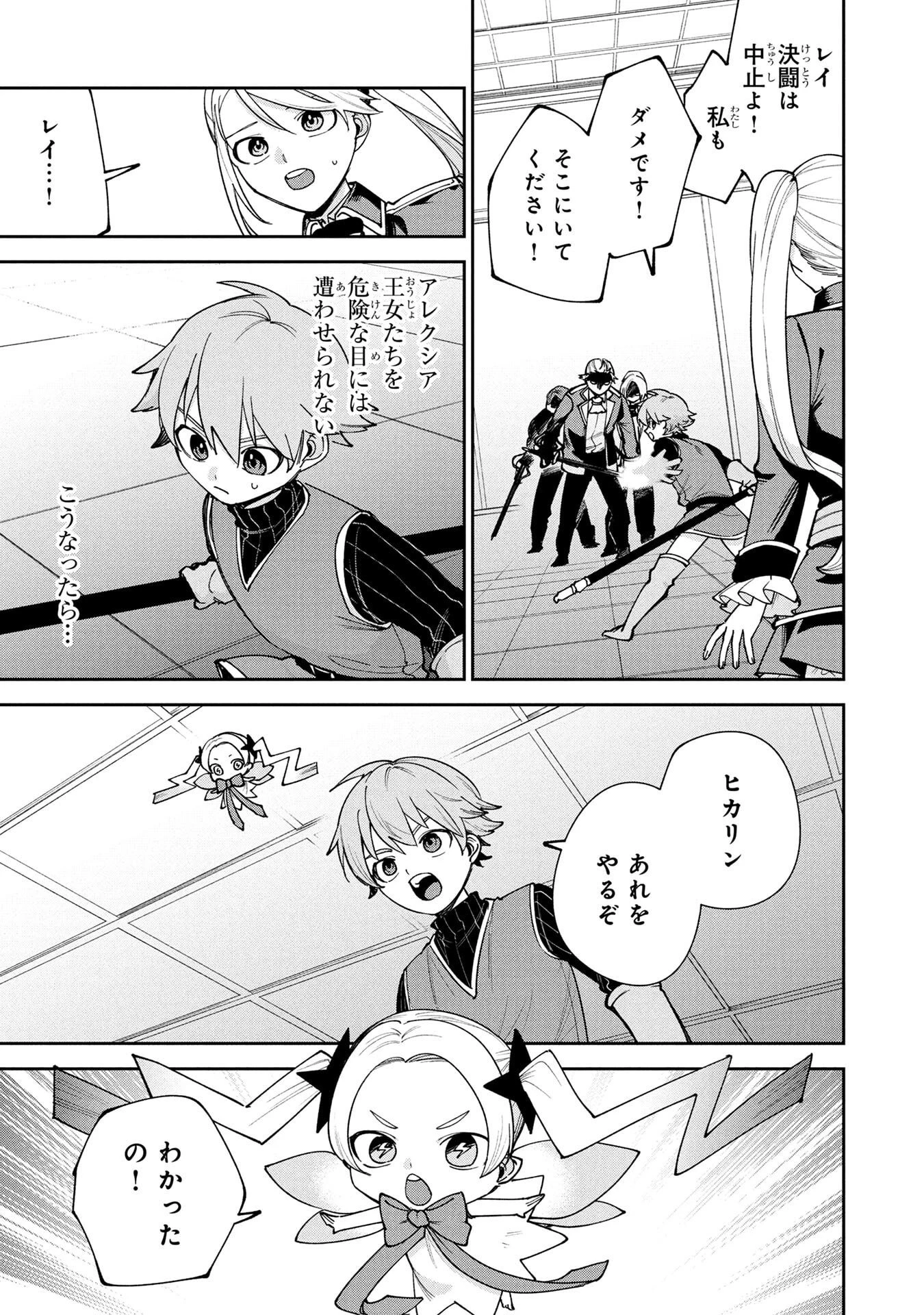 転生して成長チートを手に入れたら、最凶スキルもついたのですが!? 第16話 - 7