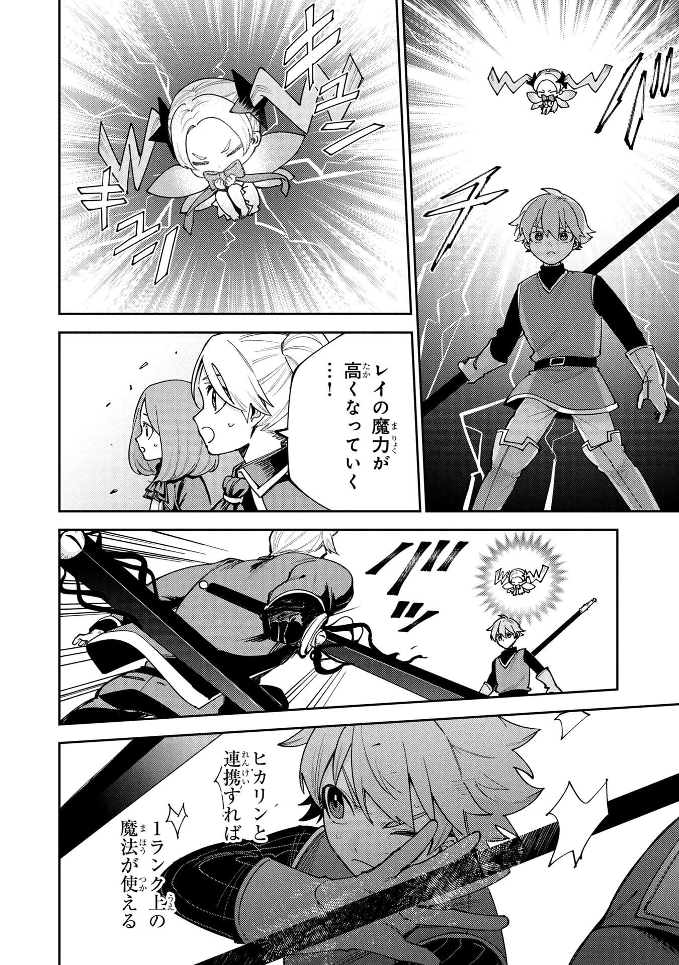 転生して成長チートを手に入れたら、最凶スキルもついたのですが!? 第16話 - 8