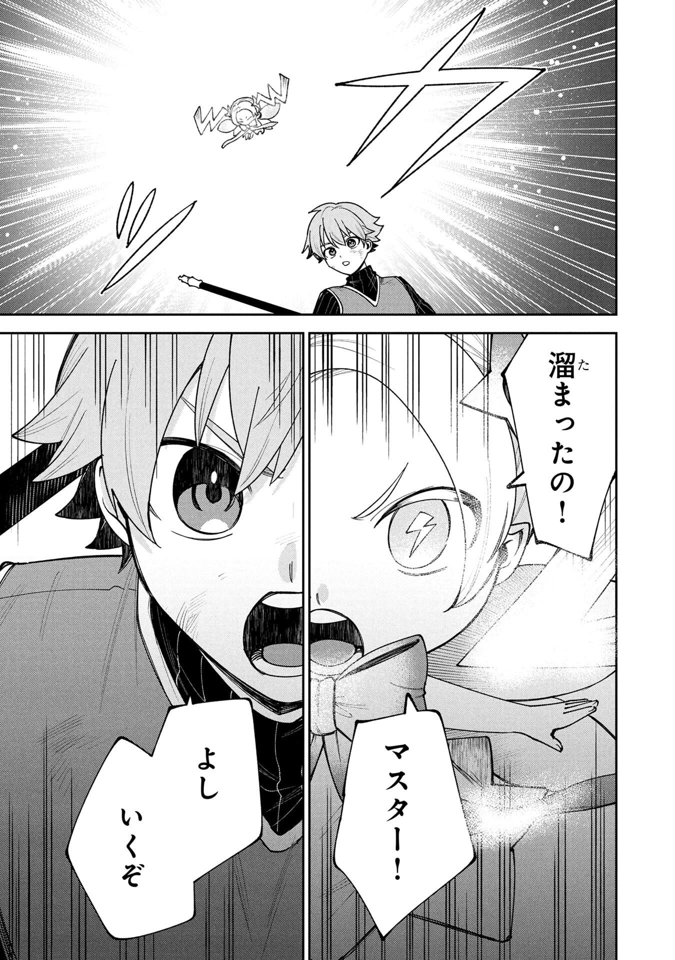 転生して成長チートを手に入れたら、最凶スキルもついたのですが!? 第16話 - 11